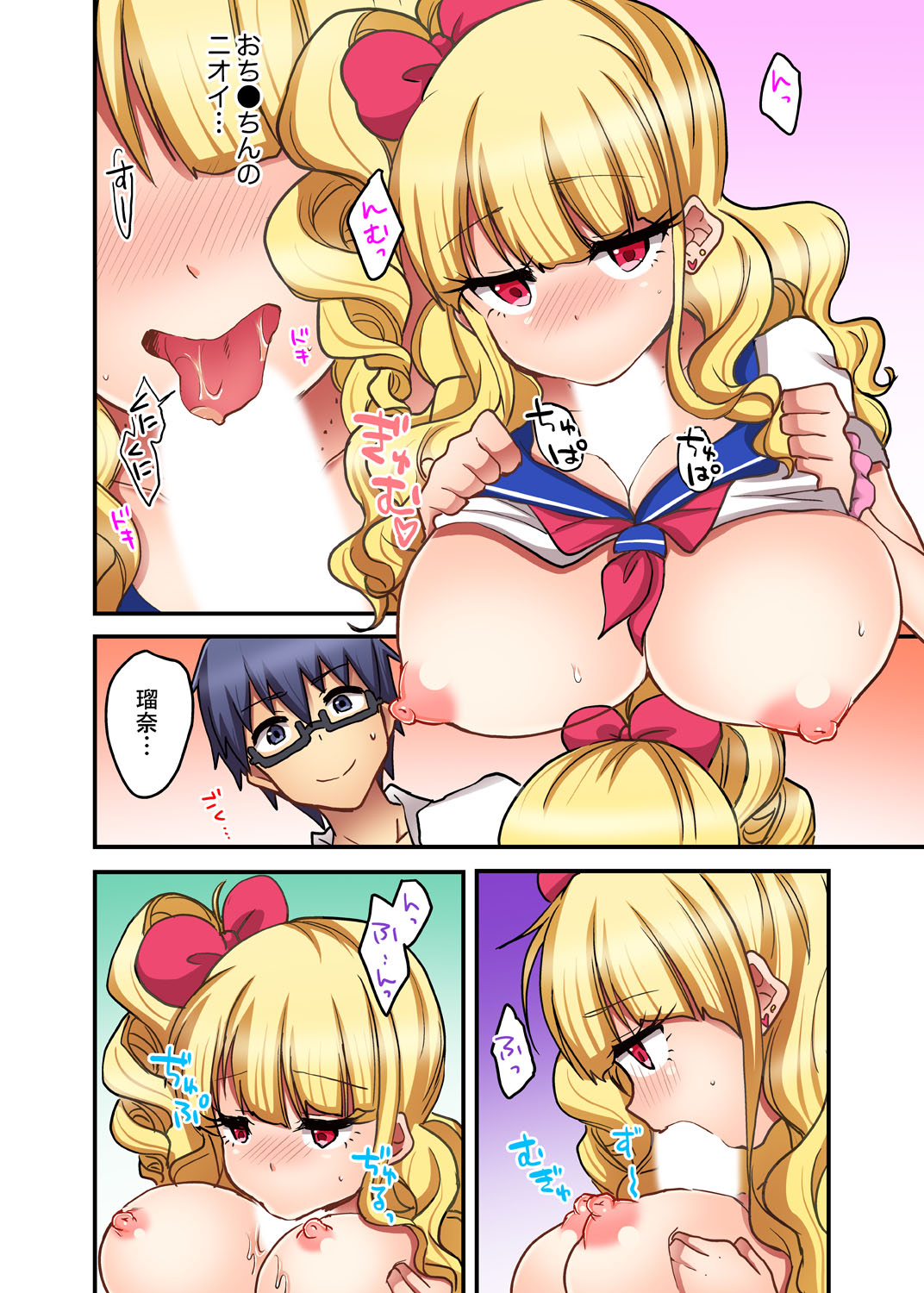 [Suika Soda] Omocha ga Sounyuu tte kuru~tsu…!~ Ima, Osananajimi Gyaru to Ecchi Shitemasu [Kanzenban] page 106 full