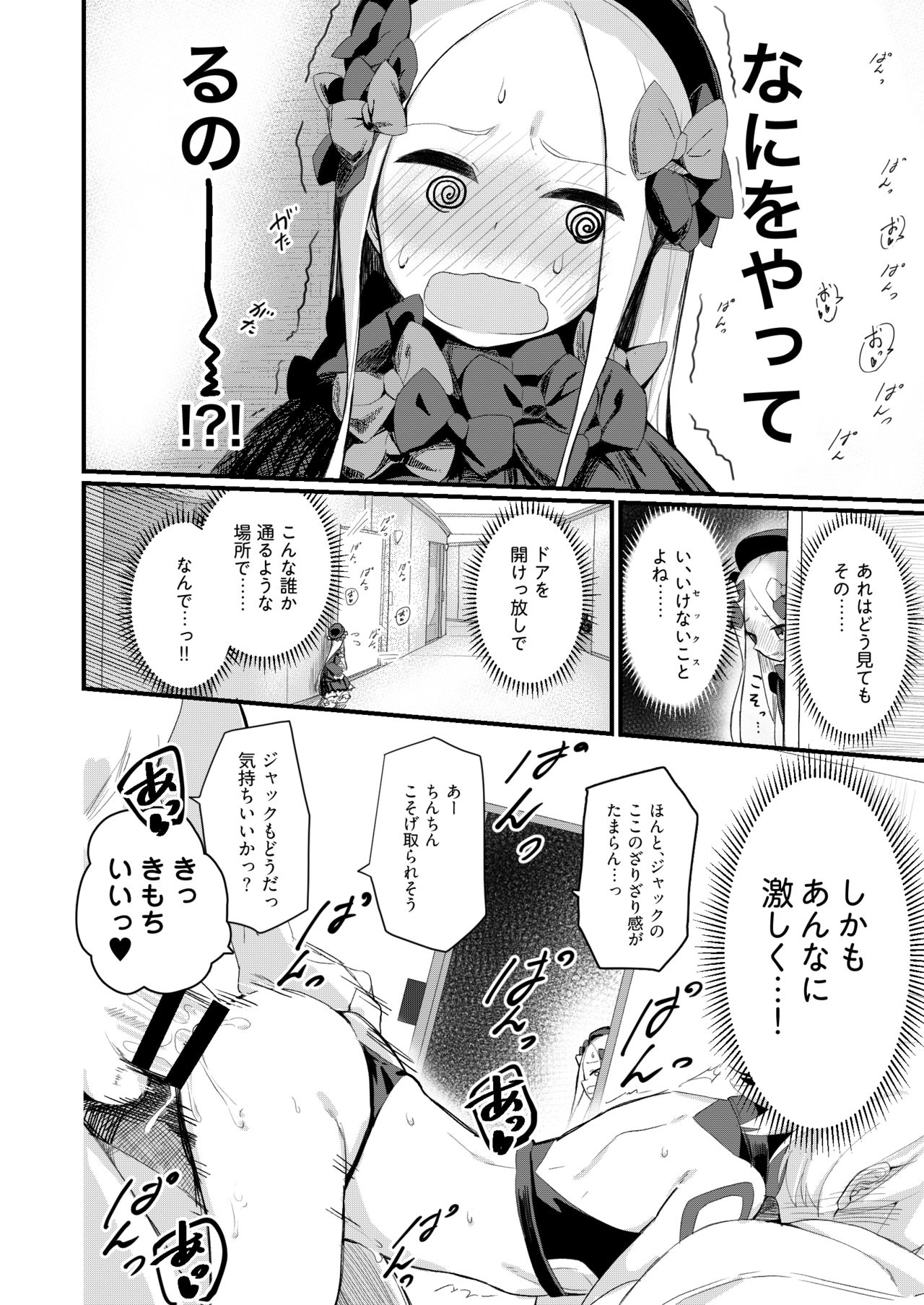 [Asunaro Neat. (Ronna)] Ikenai Koto ja Nai kara (Fate/Grand Order) [Digital] page 3 full