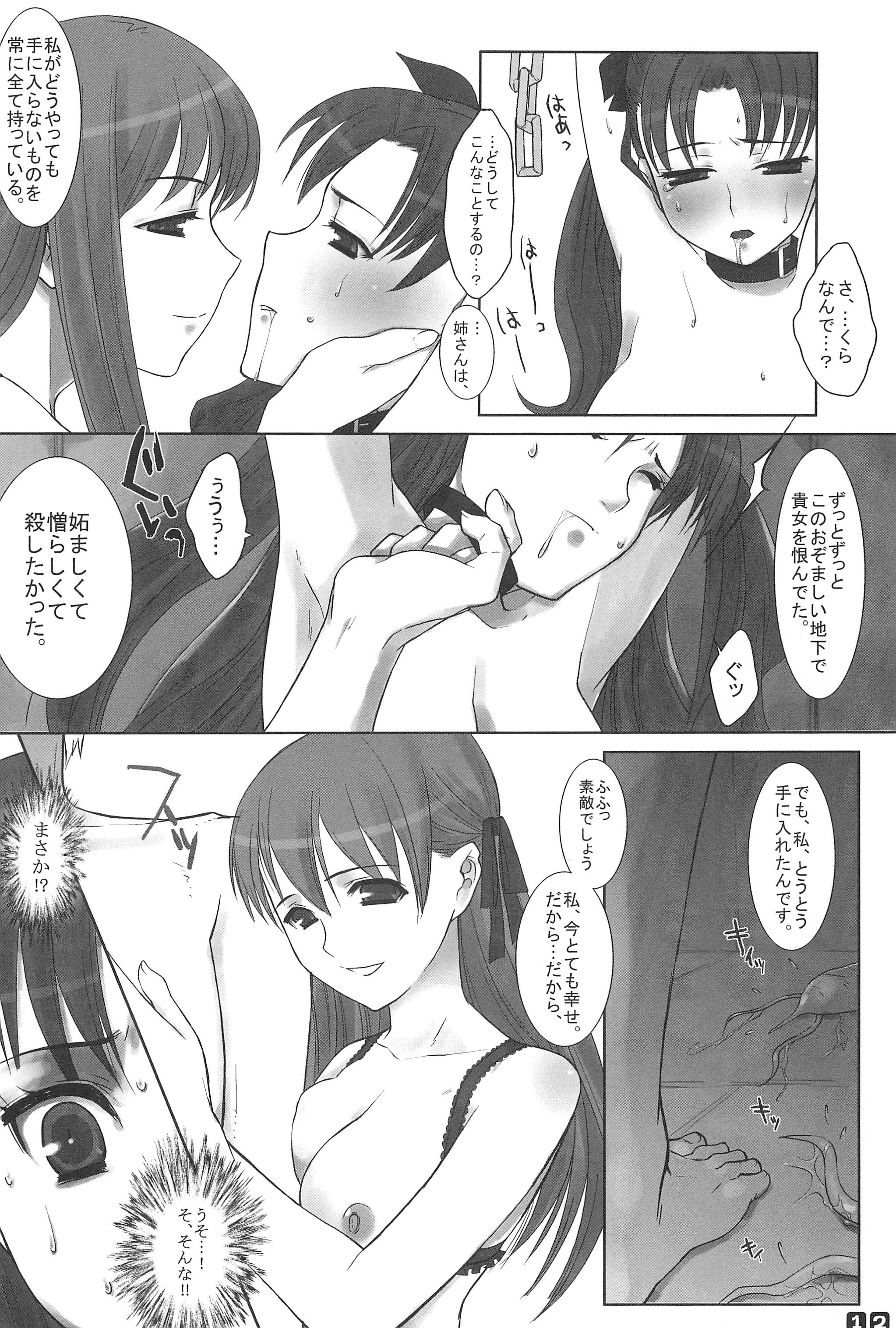 (C66) [glassfiber (Sanada Sin-ichi)] Gachi de Watashi to Koubi Shite Kudasai. (Fate/stay night) page 12 full