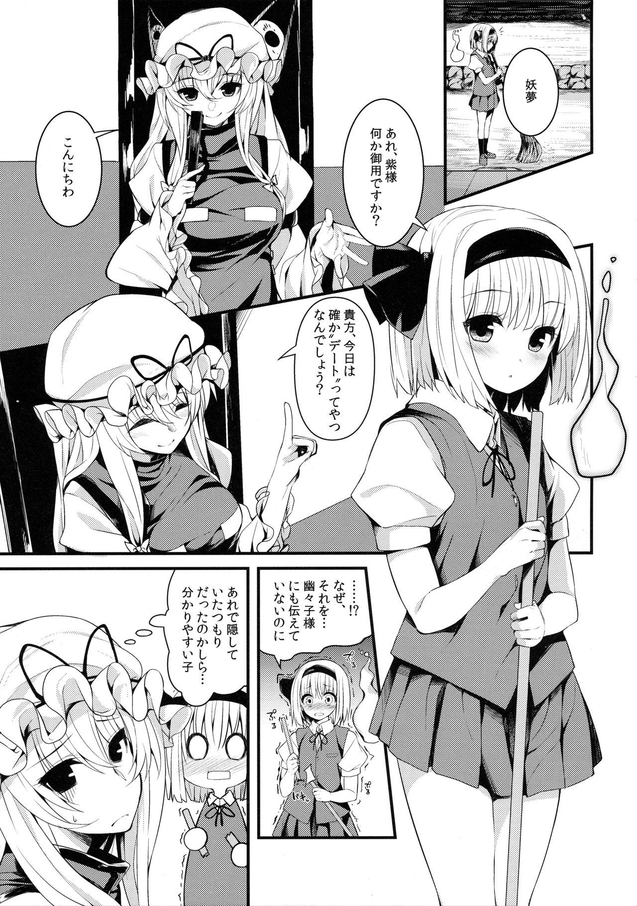 (Kouroumu 12) [Youyoumu (Nigo)] Hontou no Kimochi ~Youmu days~ (Touhou Project) page 2 full