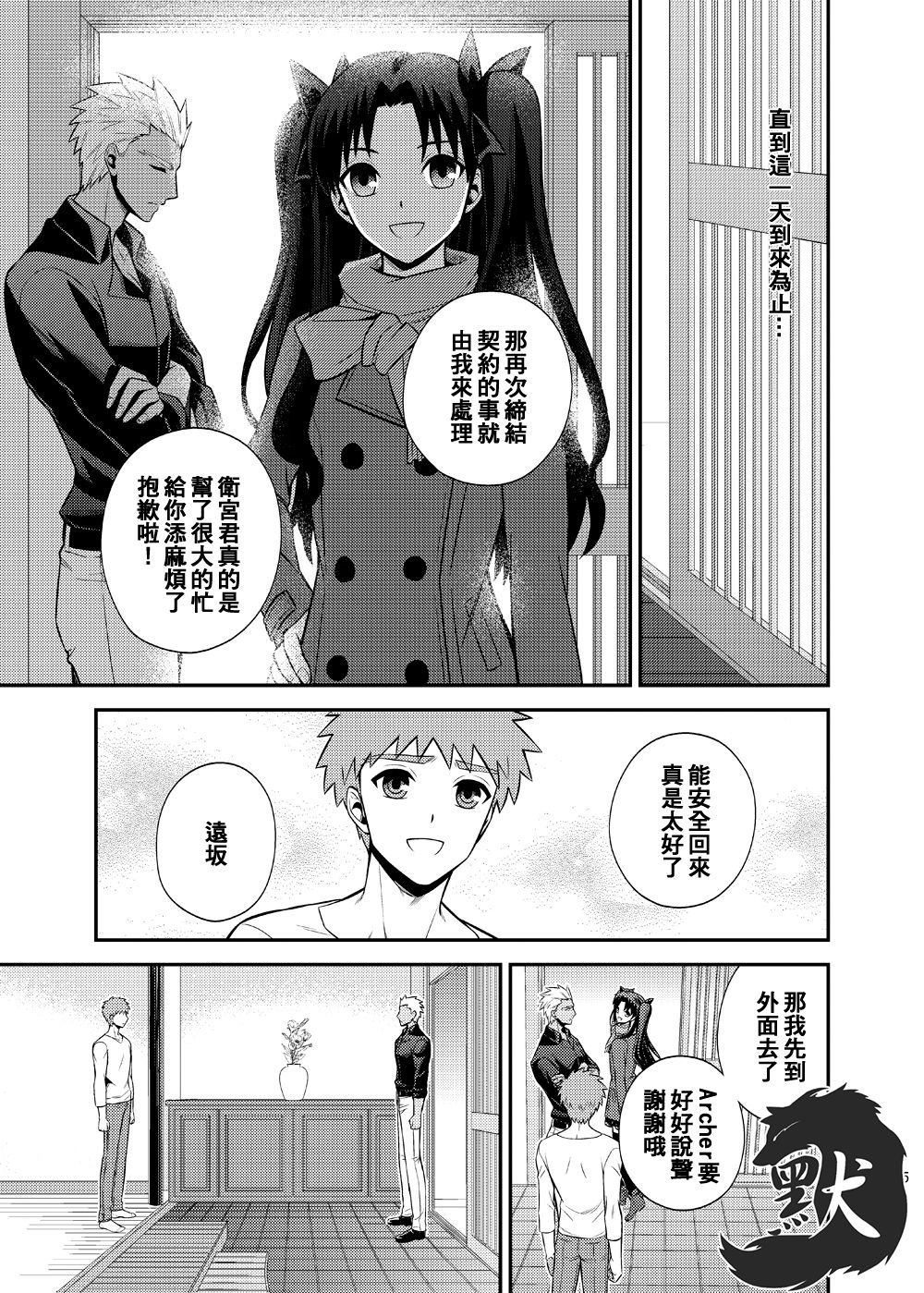 (Dai 4-ji ROOT4to5) [TEKETO (Sanada)] Hajimari no Asa | 万物初始的早晨 (Fate/stay night) [Chinese] page 9 full