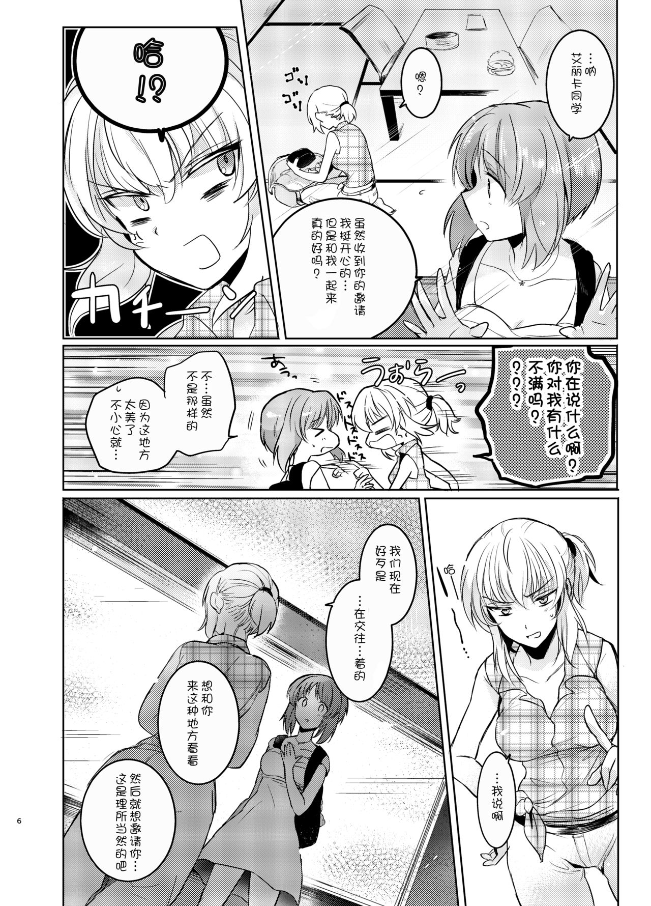 (Panzer☆Vor! 8) [Tetsukazuno Ao. (Emilio)] Futarikiri no Natsu (Girls und Panzer) [Chinese] [WTM直接汉化] page 7 full