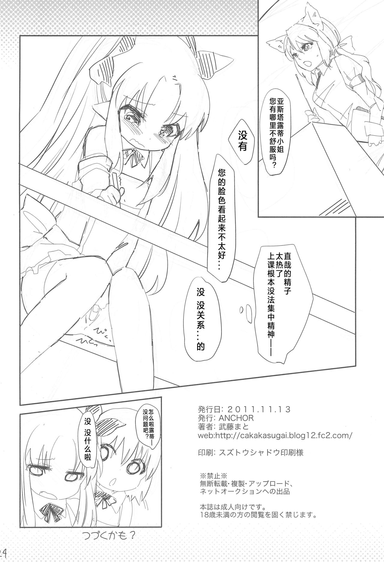 (Puniket 24) [ANCHOR (Mutou Mato)] Dessert wa Aozora no Shita de (Lotte no Omocha!) [Chinese] [风油精汉化组] page 29 full