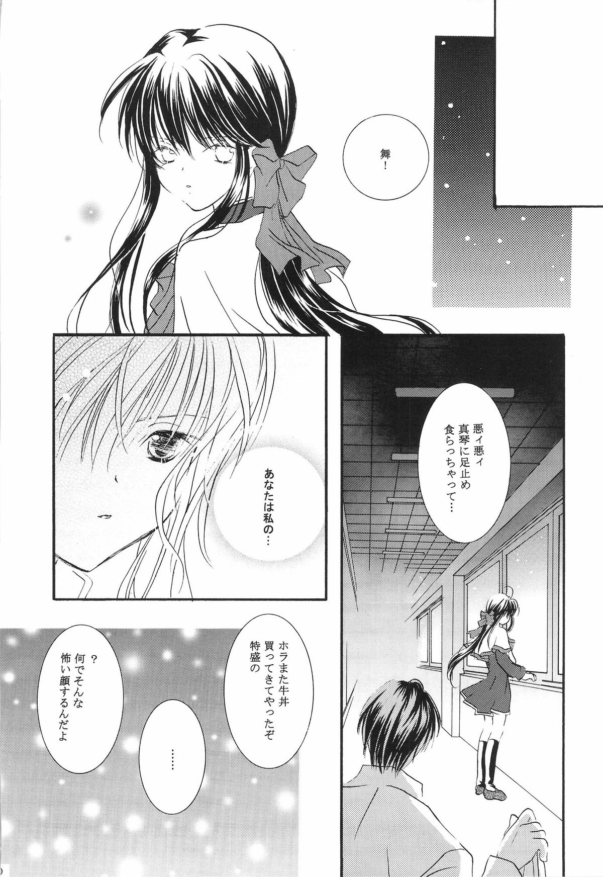 [PEACH-PIT] Torikago no Uchuu (Kanon) (Rescan) page 29 full