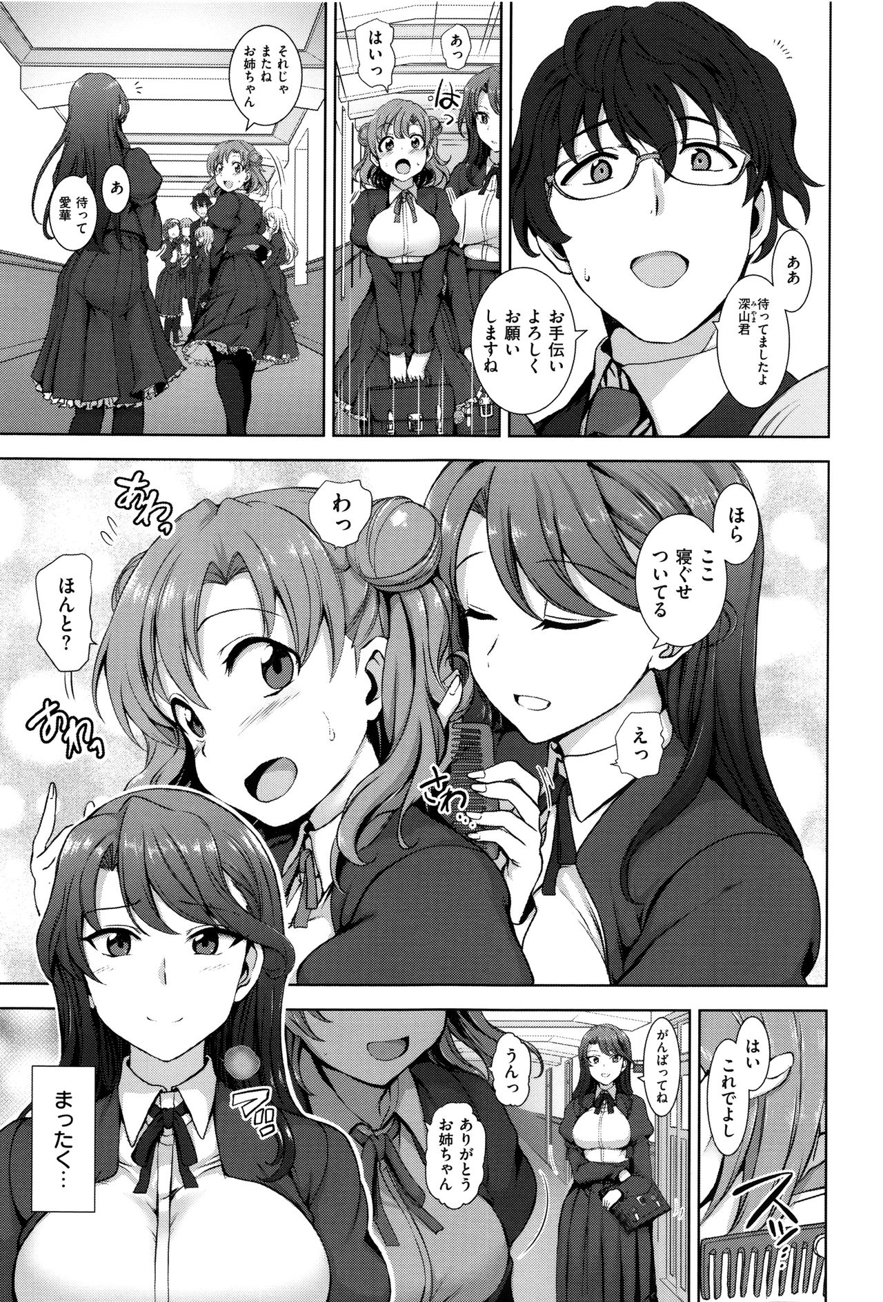 [Aiue Oka] Yumemiru Otome - Les vierges dans le rêve page 14 full