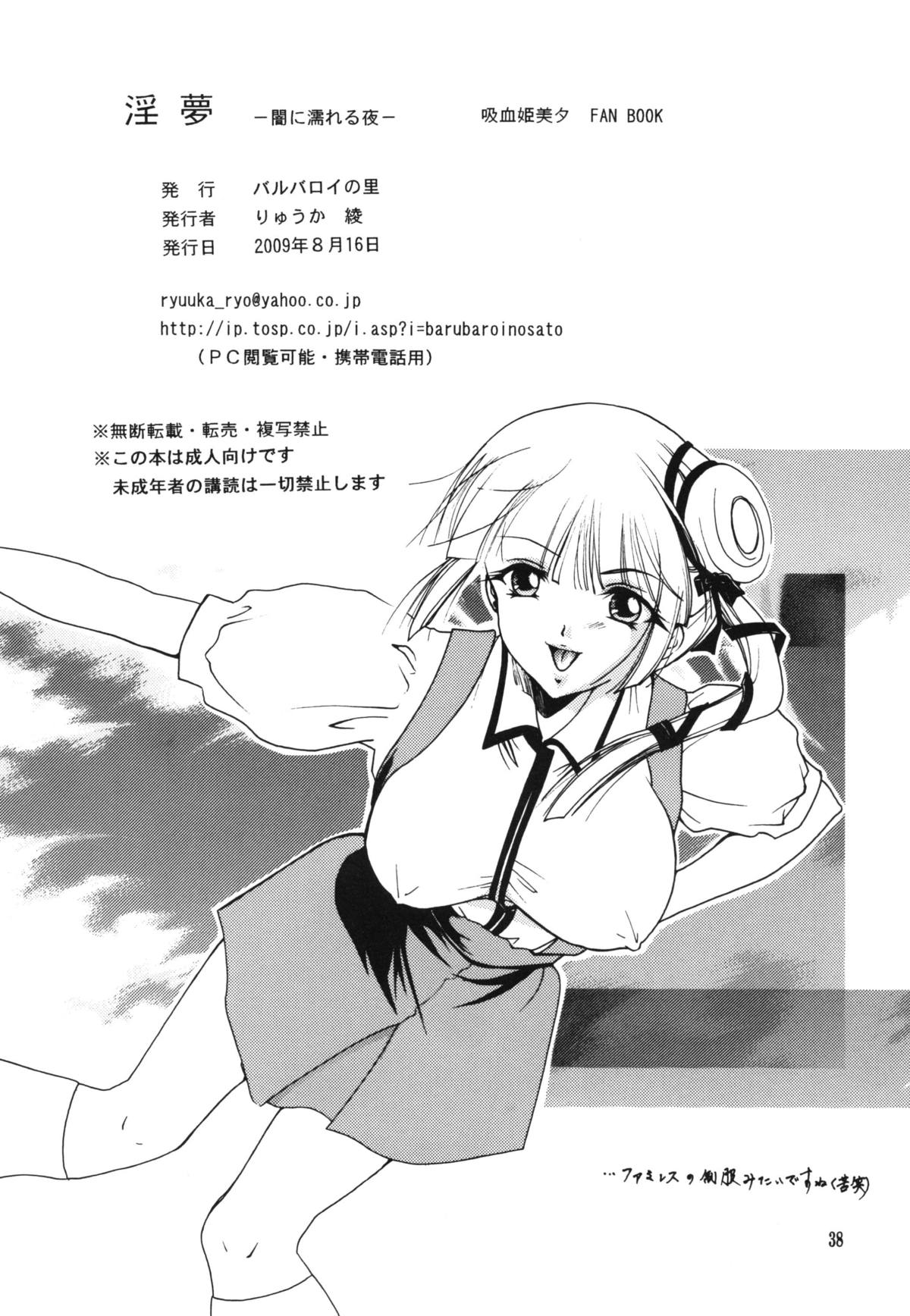 (C76) [Barbaroi no Sato (Ryuuka Ryou)] Inmu - yami ni nureru yoru - (Vampire Princess Miyu) page 38 full