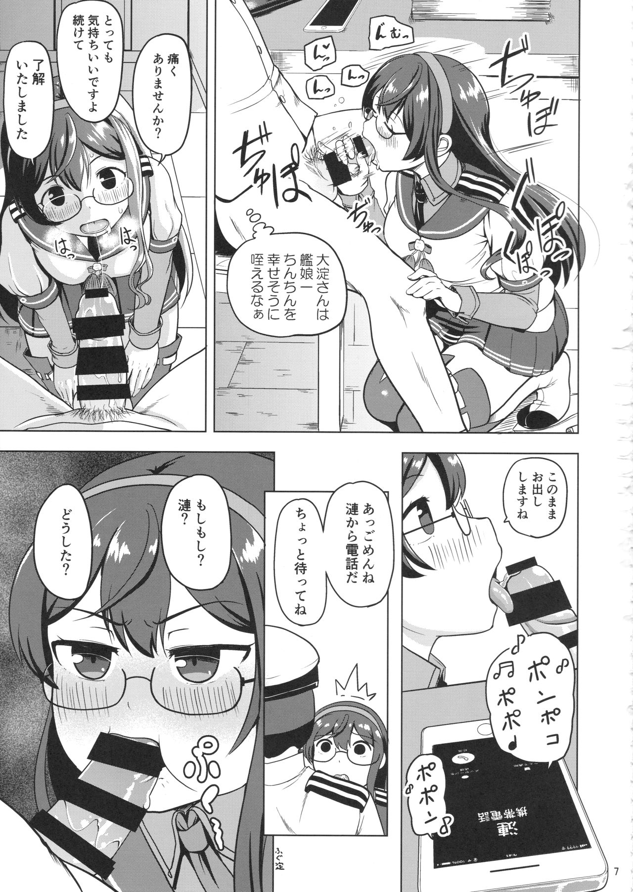(C97) [Full High Kick (Mimofu)] Magical Chinpo to Ooyodo-san (Kantai Collection -KanColle-) page 6 full
