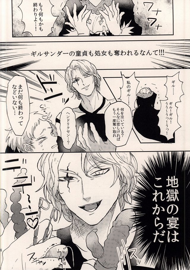 (Tsumi to Batsu) [DaDa (Nejime)] Asterisk Virgin (Nanatsu no Taizai) page 21 full