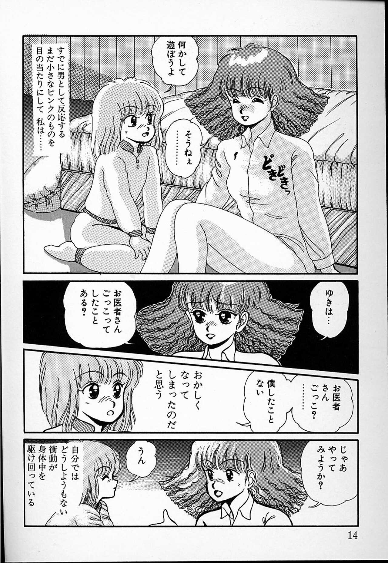 [Mibuno Kakashi] DOKU KINOKO 1 page 11 full