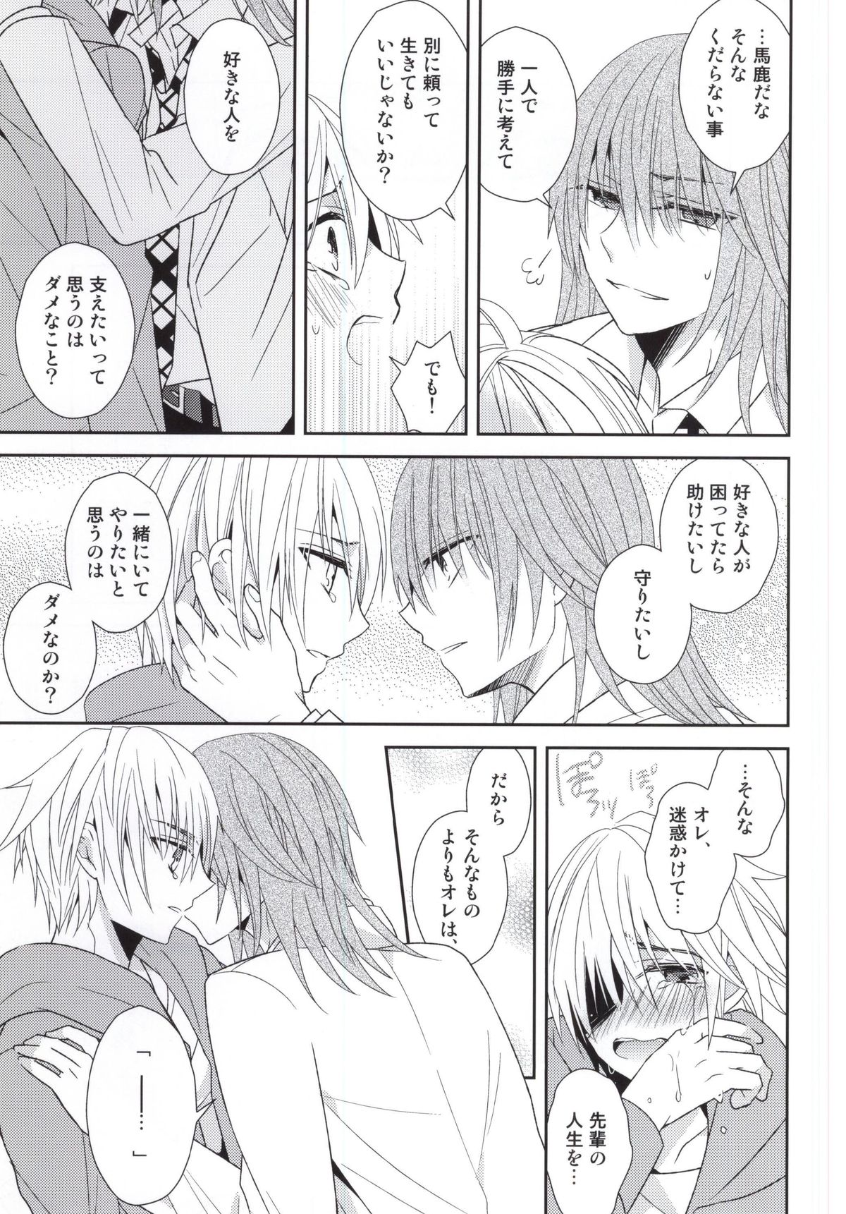 (HaruCC20) [Dogfes (sio)] Futari Dake no Sekai (SOUL CATCHER(S)) page 18 full