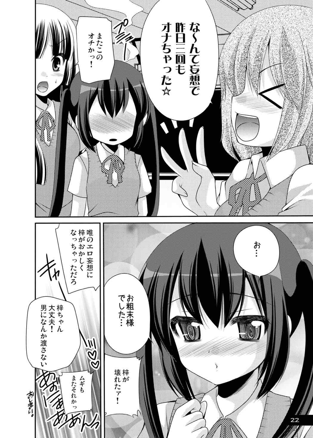 [Kuusou RIOT! (Sakura Hanatsumi)] Ubaware Innocent Cat (K-ON!) [Digital] page 21 full