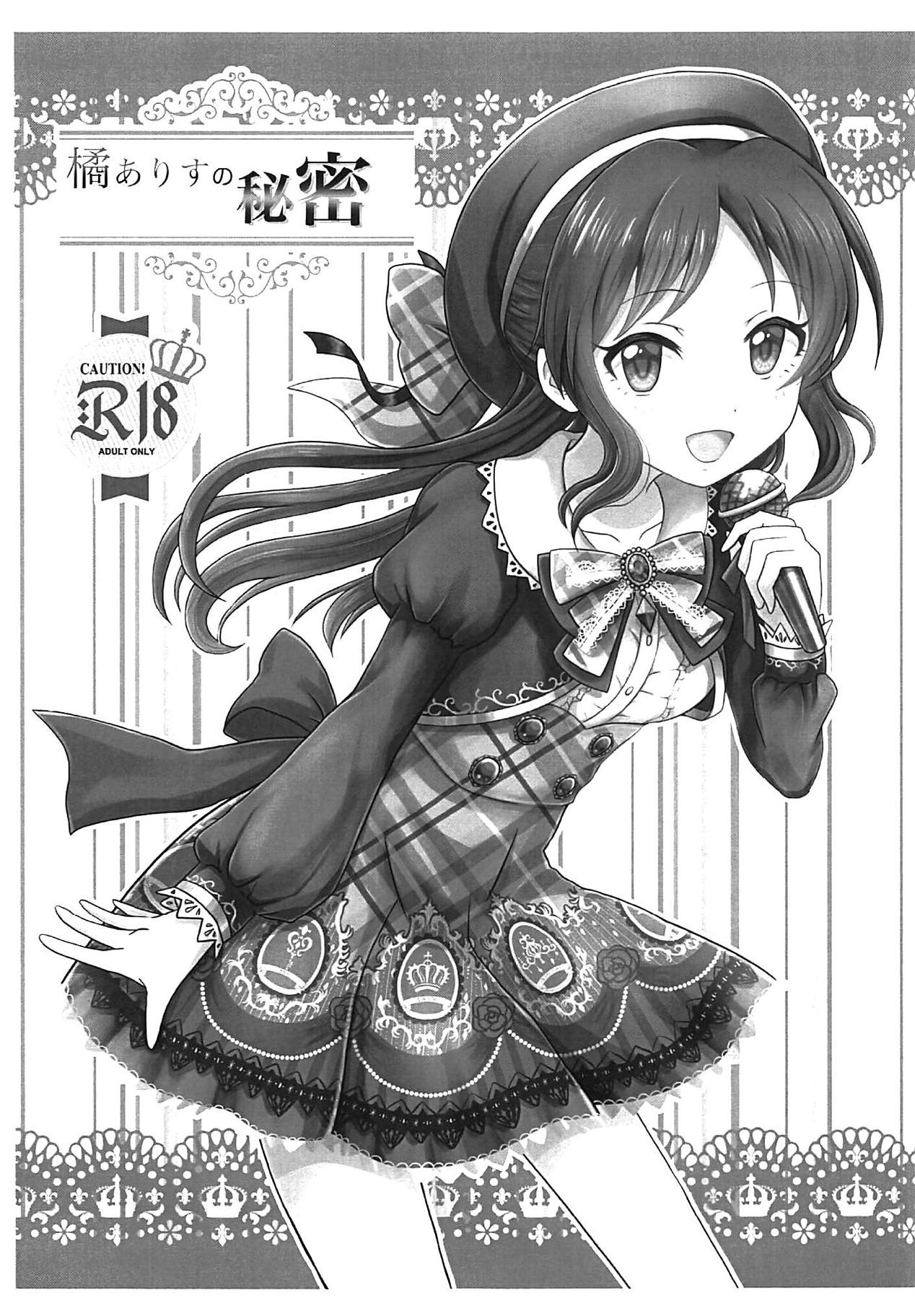 (Cool Star Festiv@l 02) [Pirisyuga (Pirikara Syuga)] Tachibana Arisu no Himitsu (THE IDOLM@STER CINDERELLA GIRLS) page 1 full