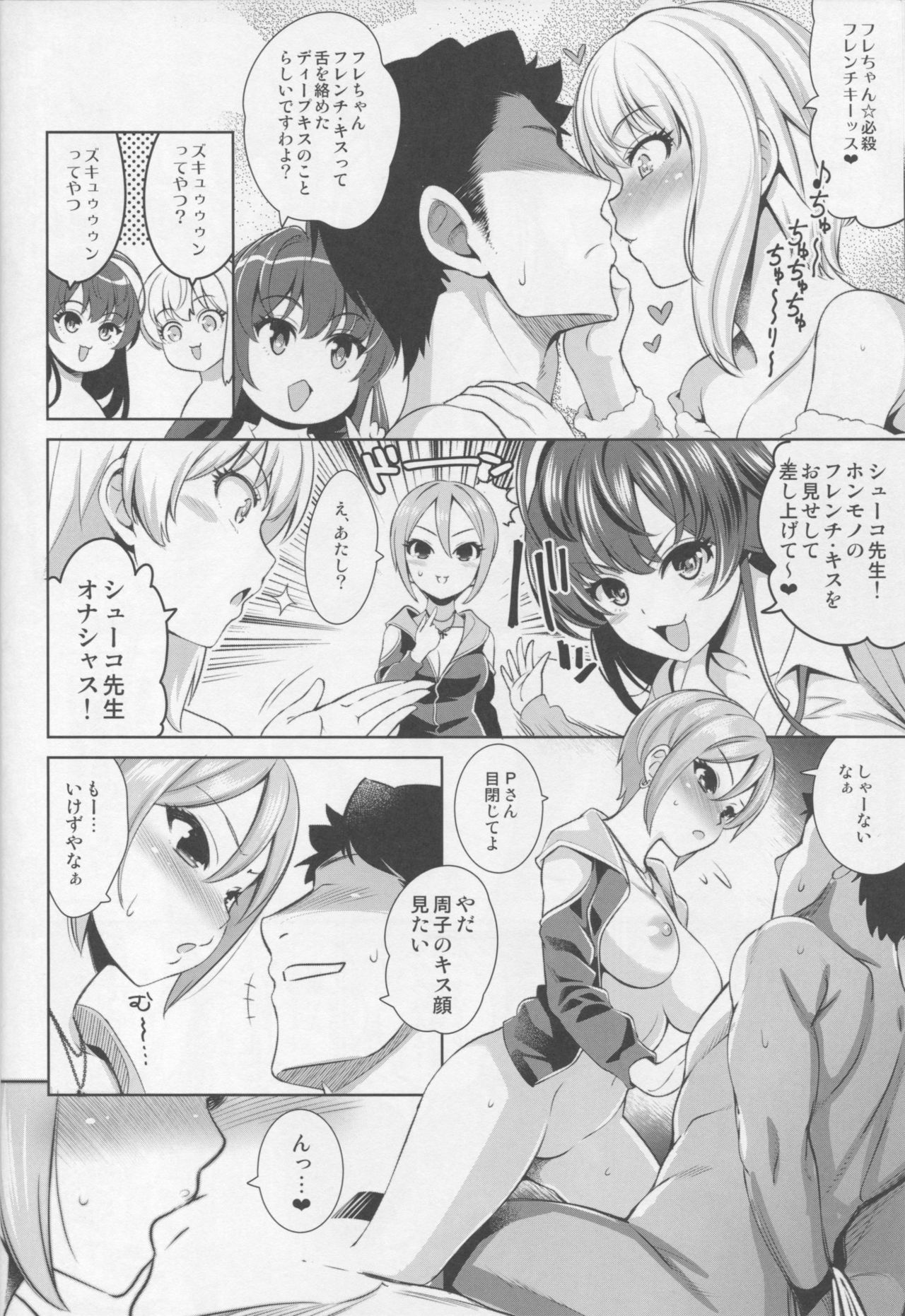 (C90) [Goromenz (Yasui Riosuke)] Yuuwaku Terror (THE IDOLM@STER CINDERELLA GIRLS) page 7 full