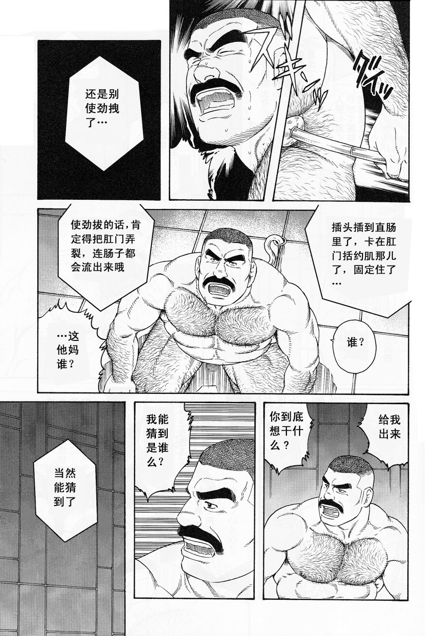 [田亀源五郎] ACTINIA (MAN-CUNT)[Chinese] page 3 full