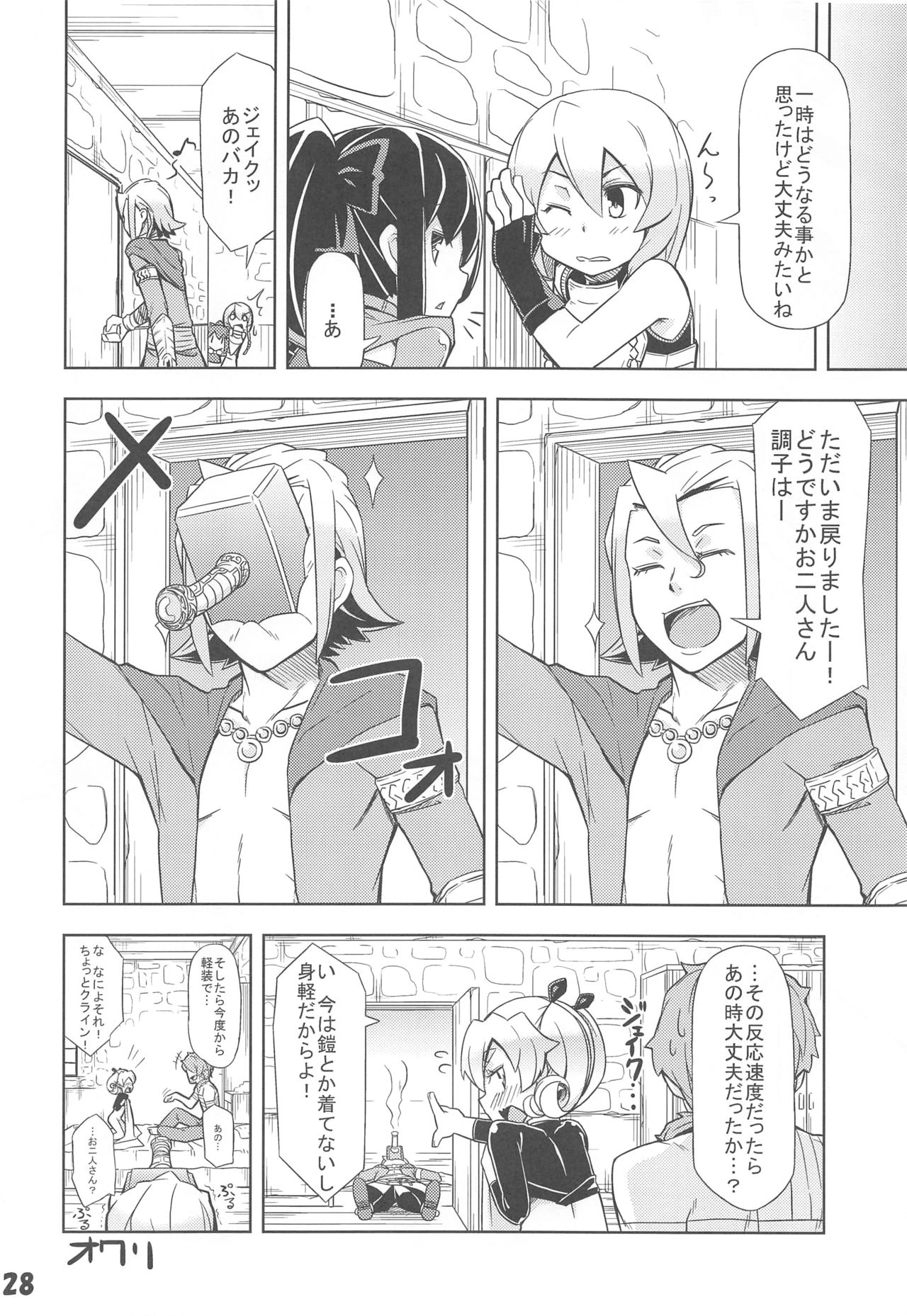 (Gensou no Jukai VI) [SECREDER (Jingai Modoki)] Uchi no Guild no Mamori to Kaifuku (Sekaiju no Meikyuu) page 27 full