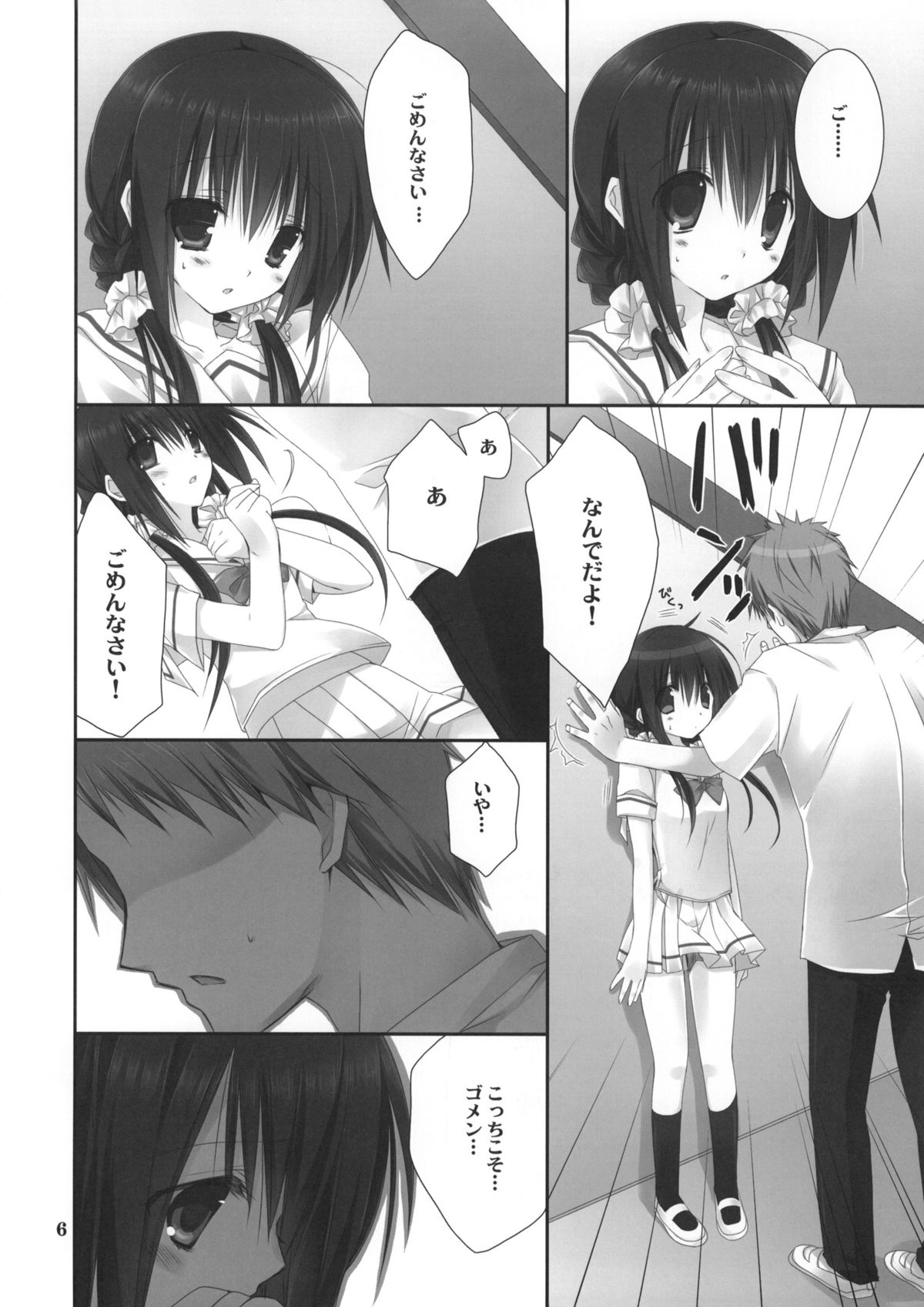 (COMIC1☆7) [Takanaedoko (Takanae Kyourin)] Imouto no Otetsudai 4 page 5 full