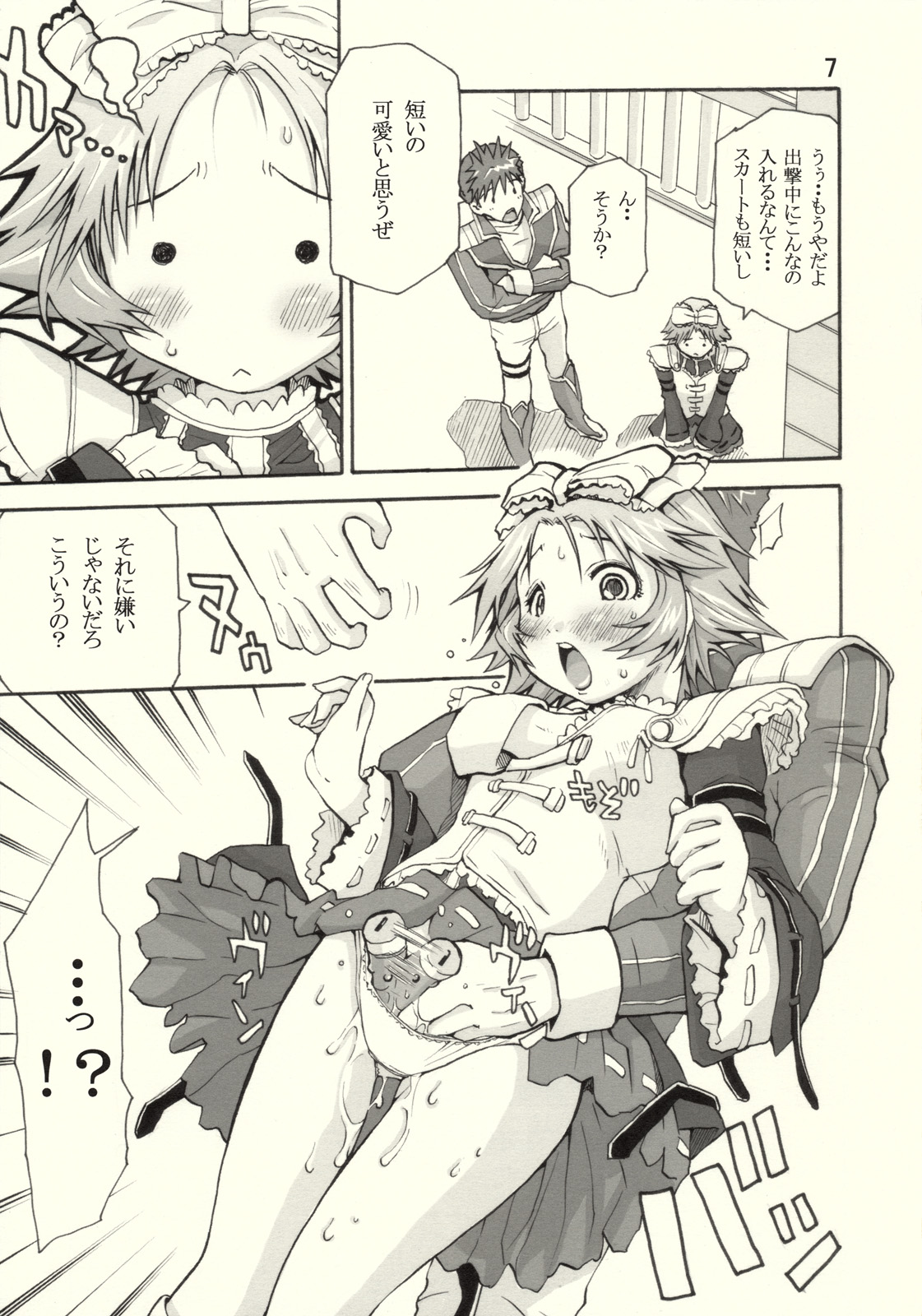 [3g] Ratokan (Super Robot Wars)(SC37) page 6 full