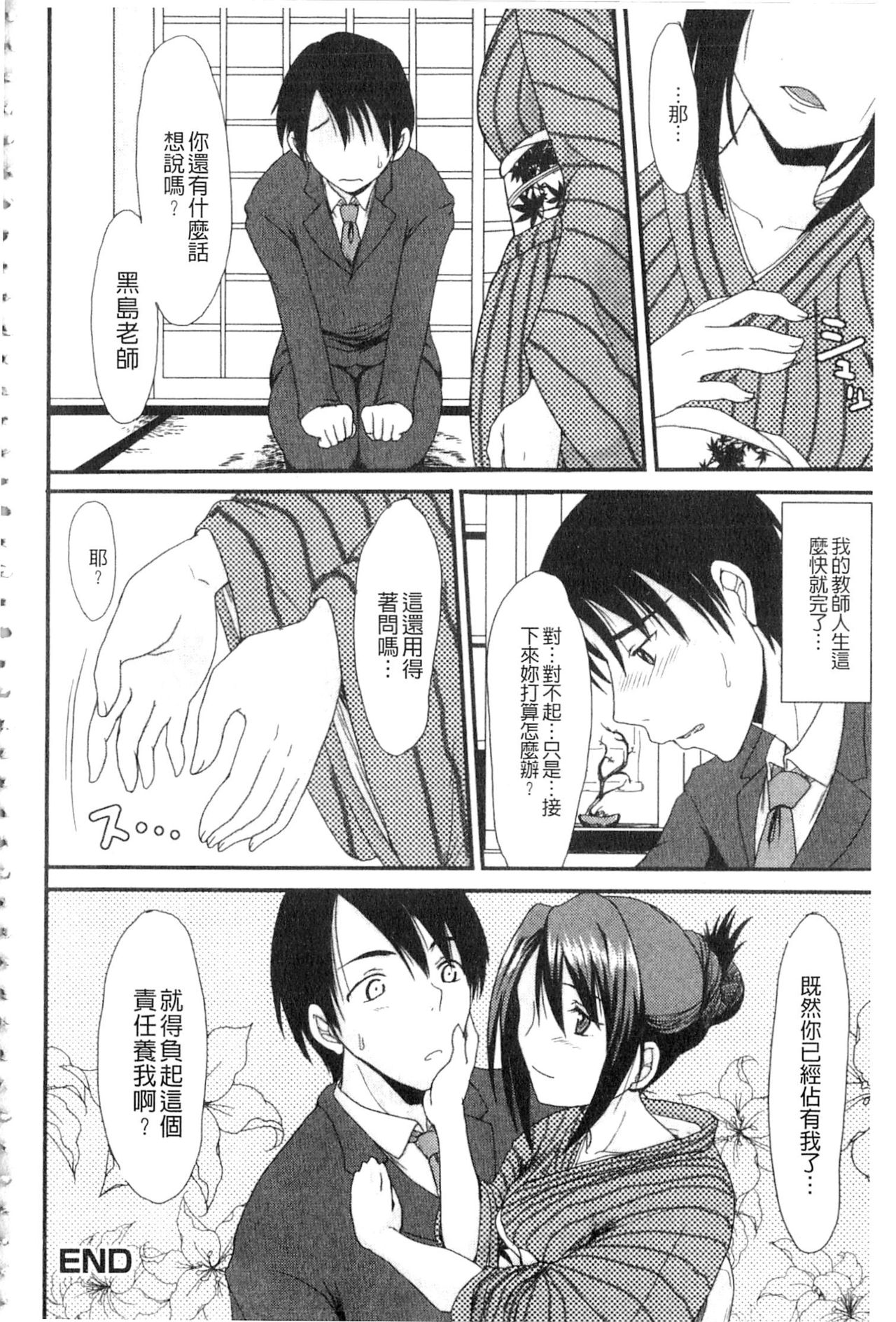 [Aruza Ryuuto] Mou... Dashitai - I want to defecate! [Chinese] page 195 full