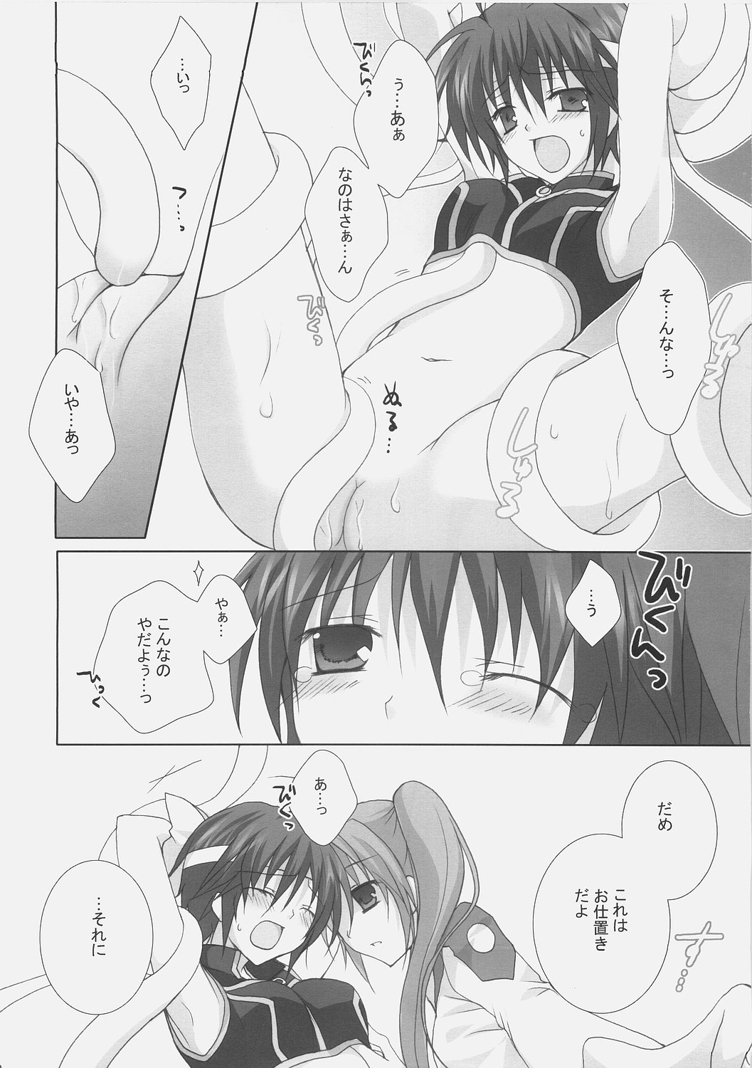 (C72) [MILK BAR (Shirogane Hina)] OVER DRIVE (Mahou Shoujo Lyrical Nanoha StrikerS) page 7 full