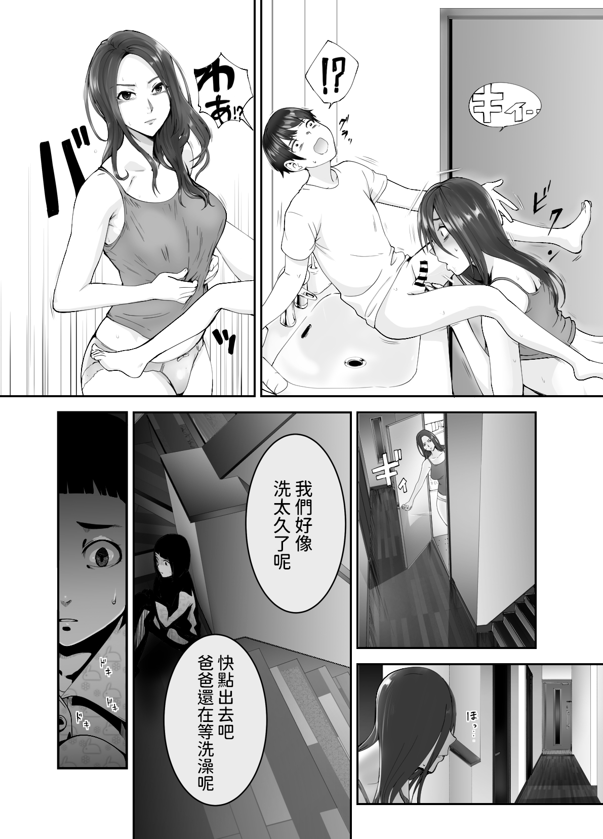 [Pink Sakuhin Okiba (Pink Taro)] Osananajimi ga Mama to Yatte Imasu. [Chinese] page 23 full