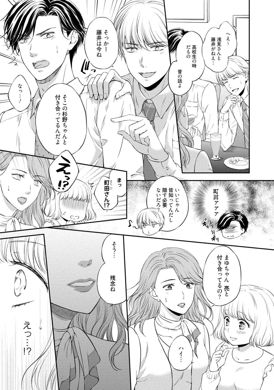 [Mika] Pocchari Kanojo to Sweets Kareshi Anata to Toroama Sexercise [Digital] page 50 full
