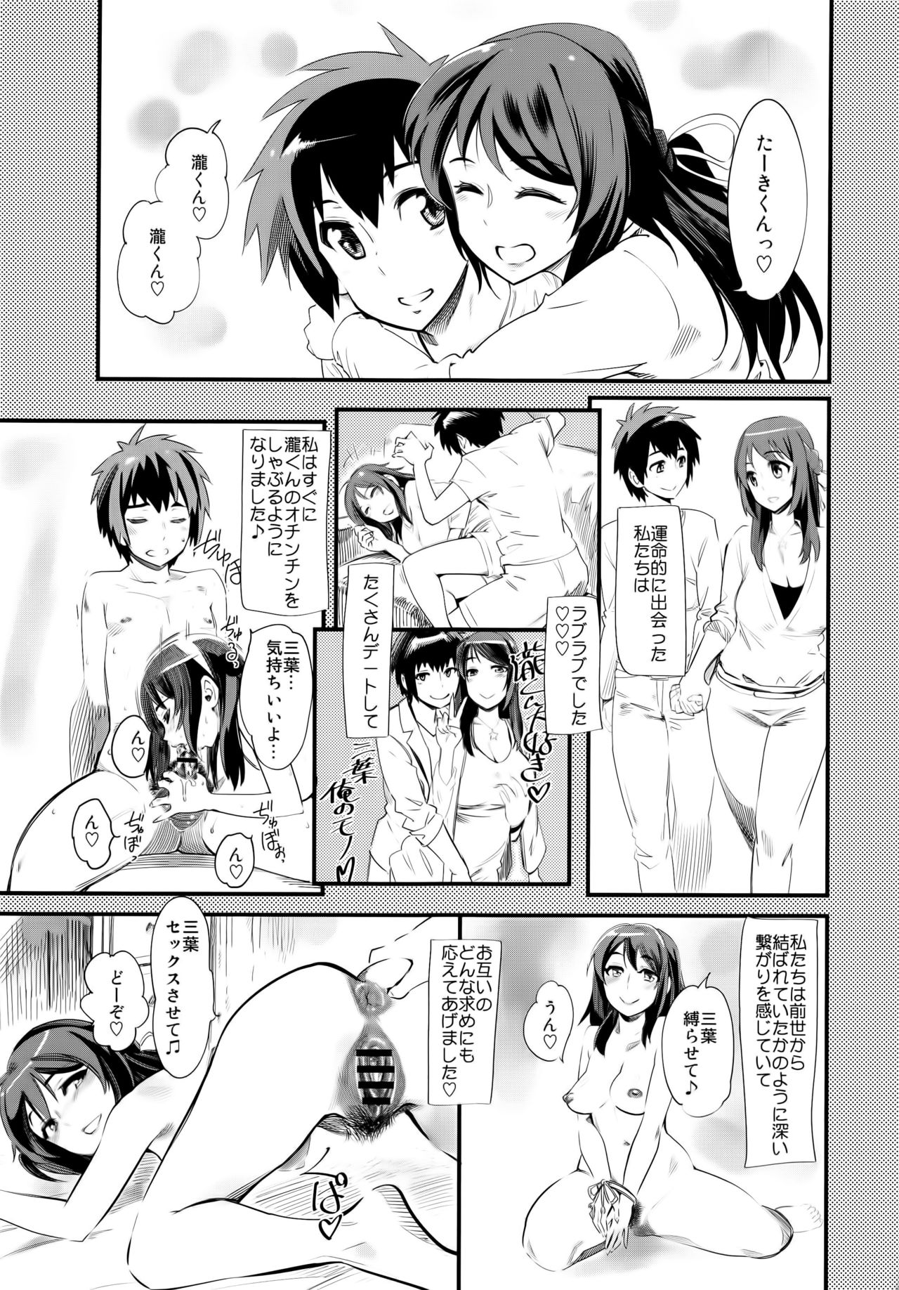 (C91) [Hi-Per Pinch (clover)] Mitsuha-chan Change (Kimi no Na wa.) page 19 full