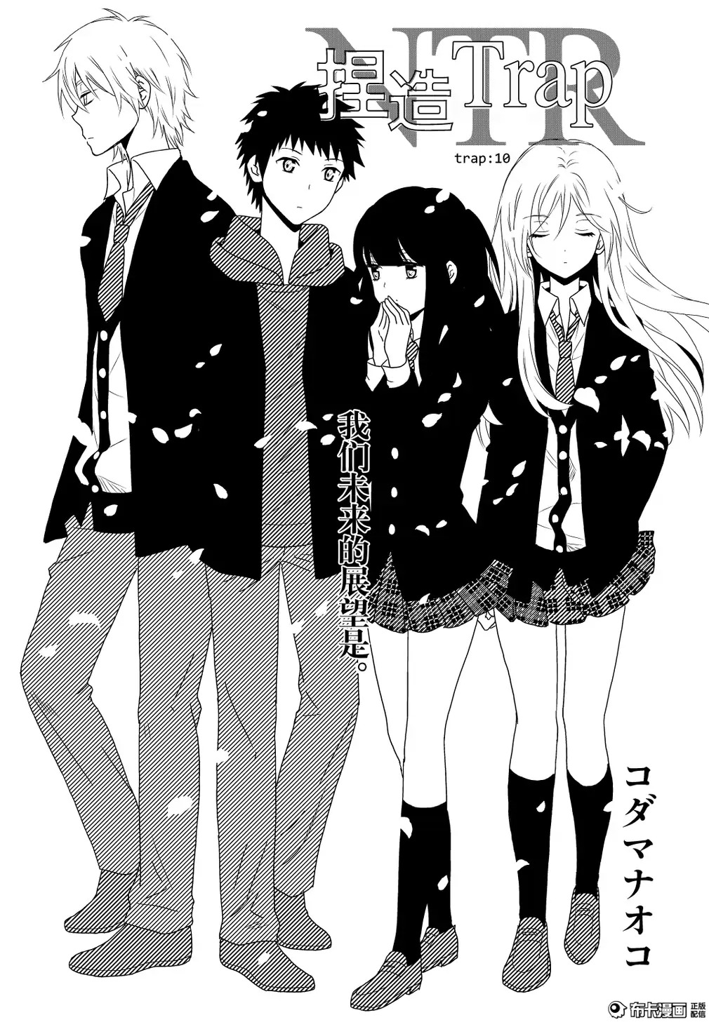捏造trap10 page 2 full