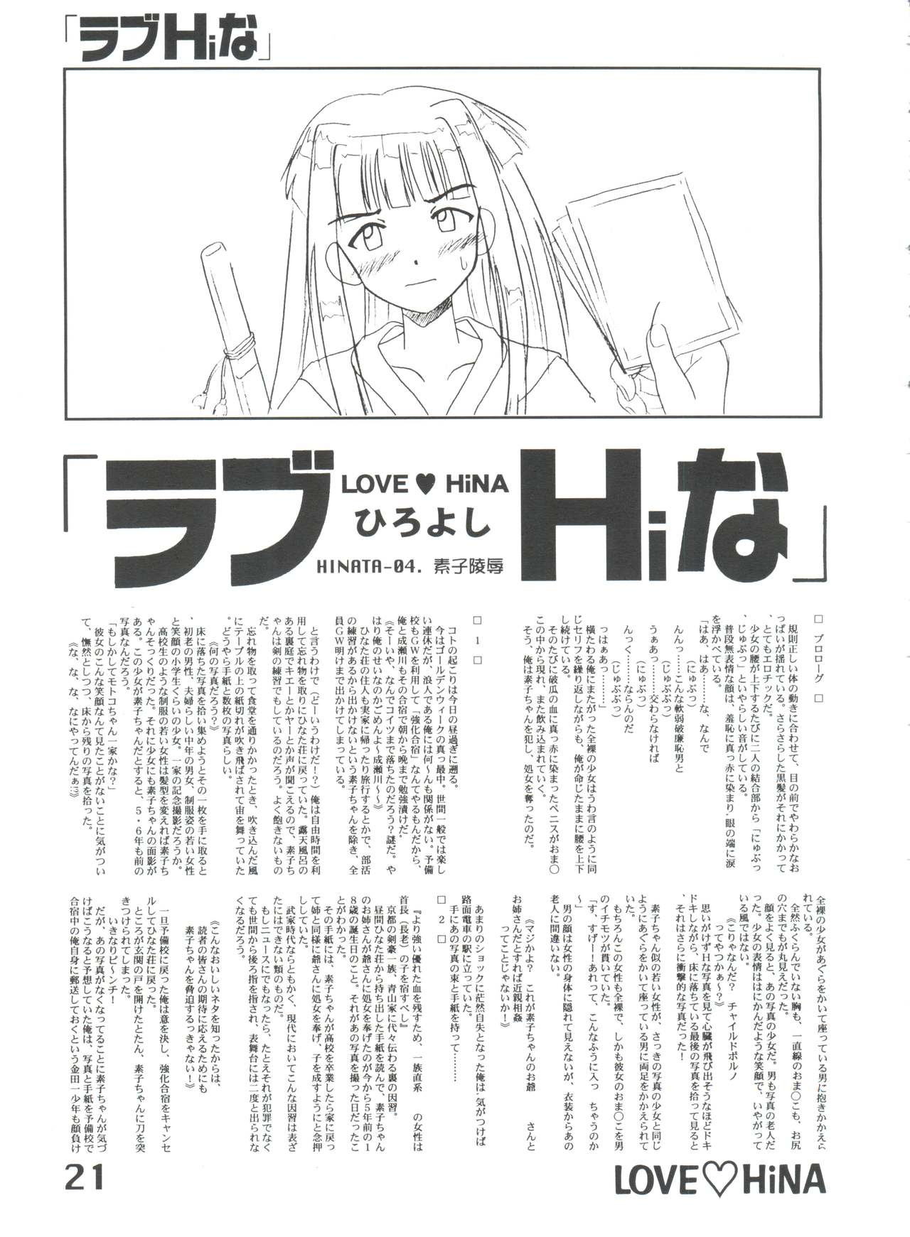 (C57) [Marukane Teikoku (AIM)] Love Hina (Love Hina) page 20 full