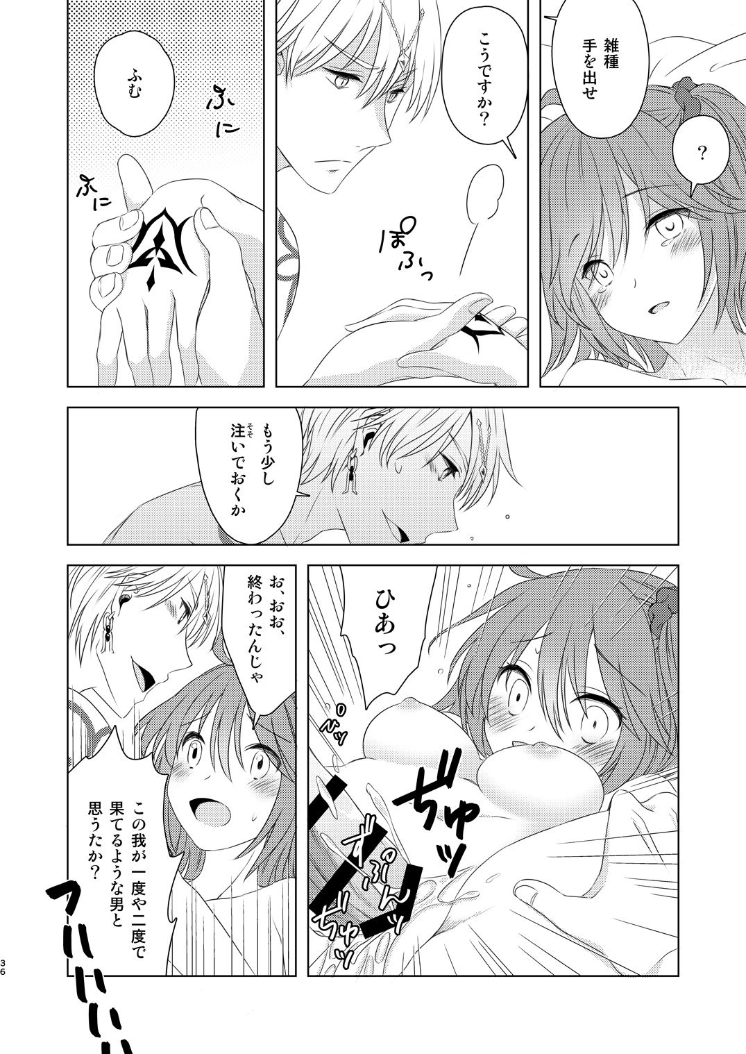 [Winter Garden (Fujii Chifumi)] Watashi wa Kibou no Hoshi o Miru (Fate/Grand Order) [Digital] page 34 full