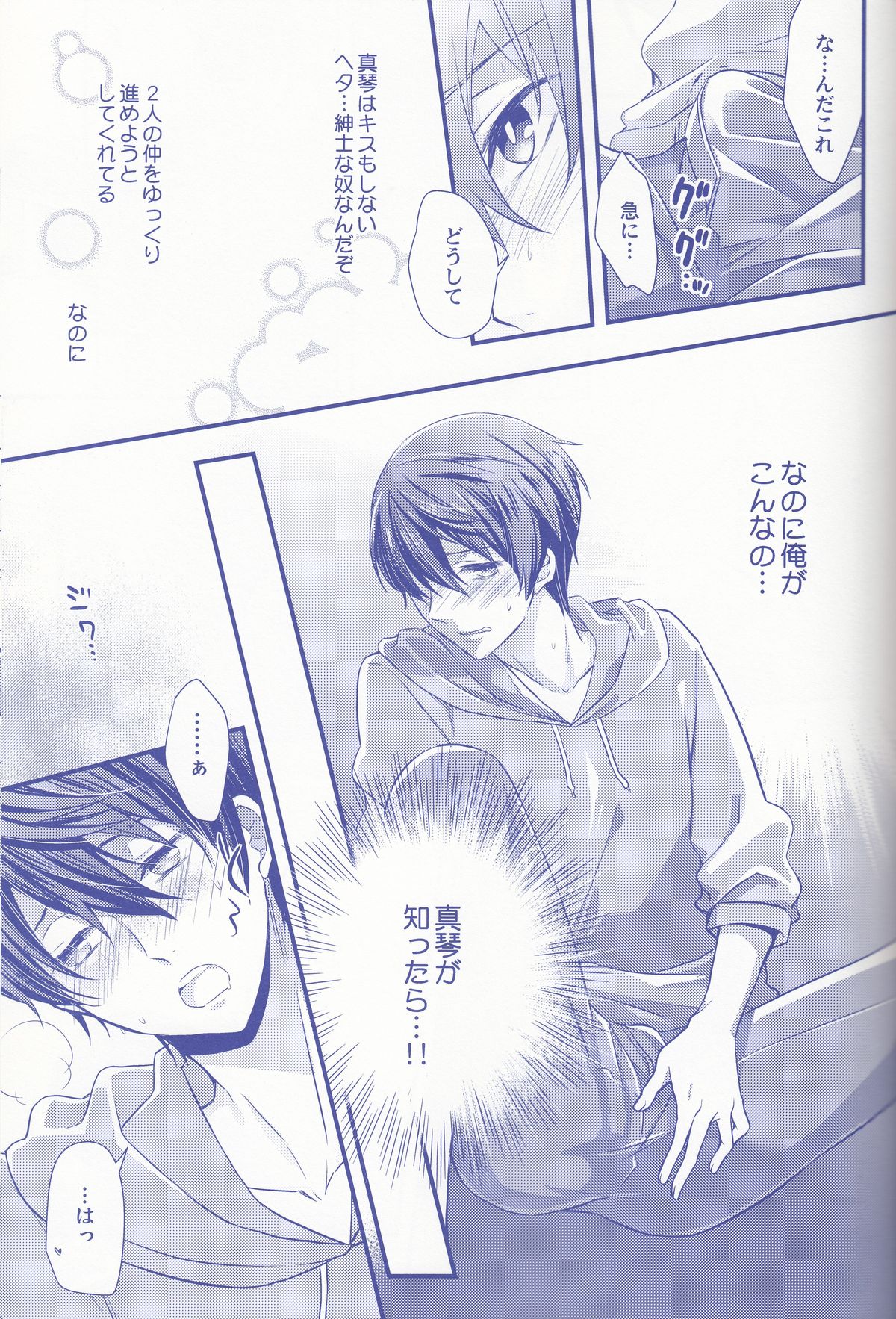 (C86) [Medical Care Box (Band Aid)] Haru-chan Doki Doki Horegusuri!! (Free!) page 10 full