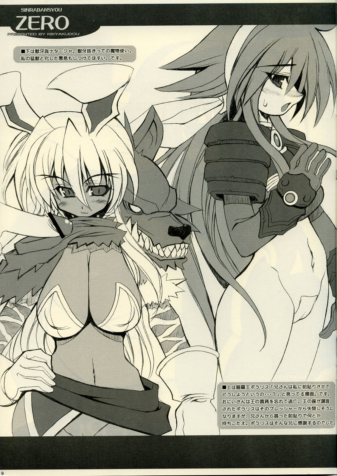 [Kikyakudou (Karateka-VALUE)] SINRABANSYOU ZERO (Shinrabanshou Choco) page 8 full