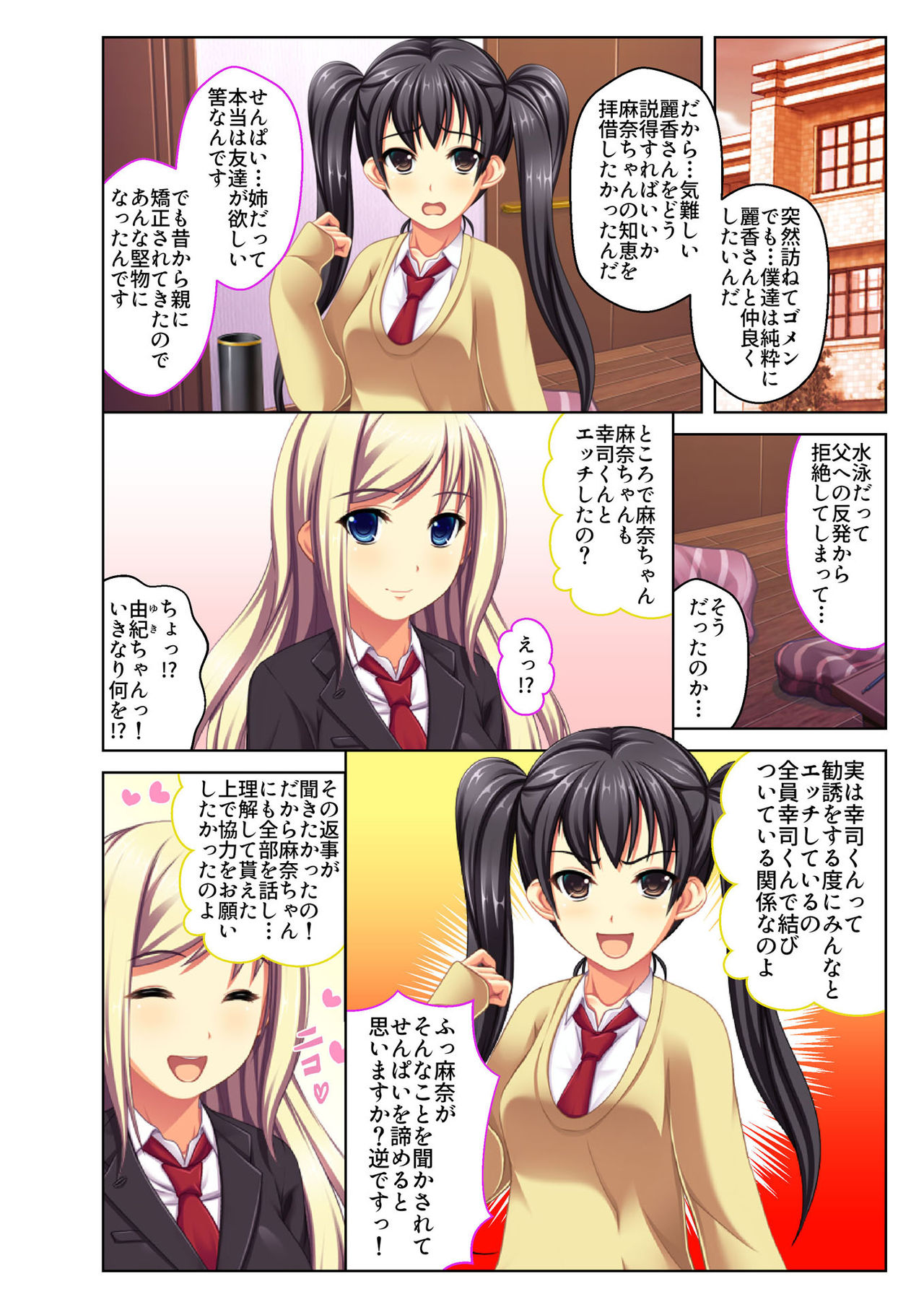 [Drops!] Gohoubi Ecchi! ~Mizugi o Zurashite Sukinadake~ 2 page 3 full