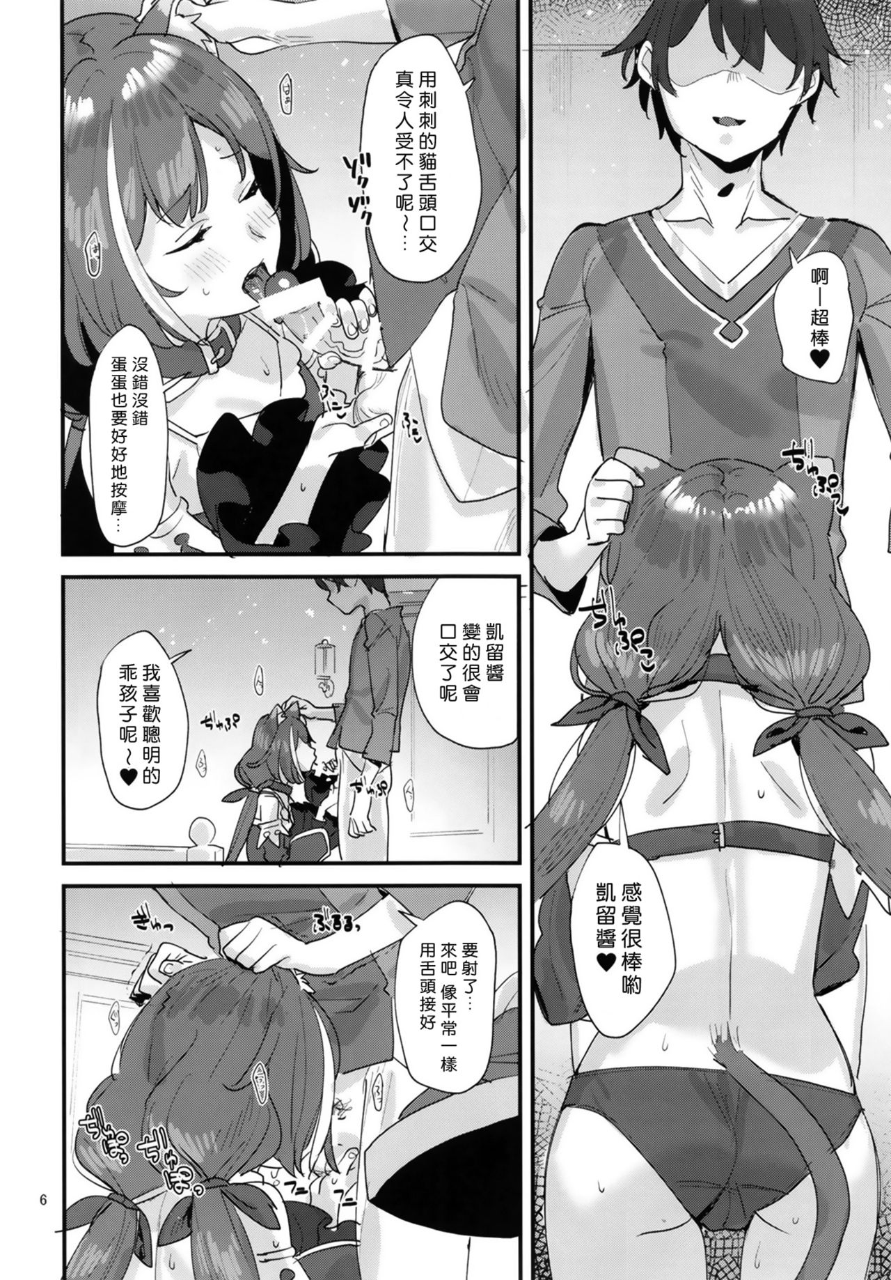 [Subachikyu! (Subachi)] Ohayou, Kyaru-chan (Princess Connect! Re:Dive) [Chinese] [好野尻漢化] [Digital] page 6 full