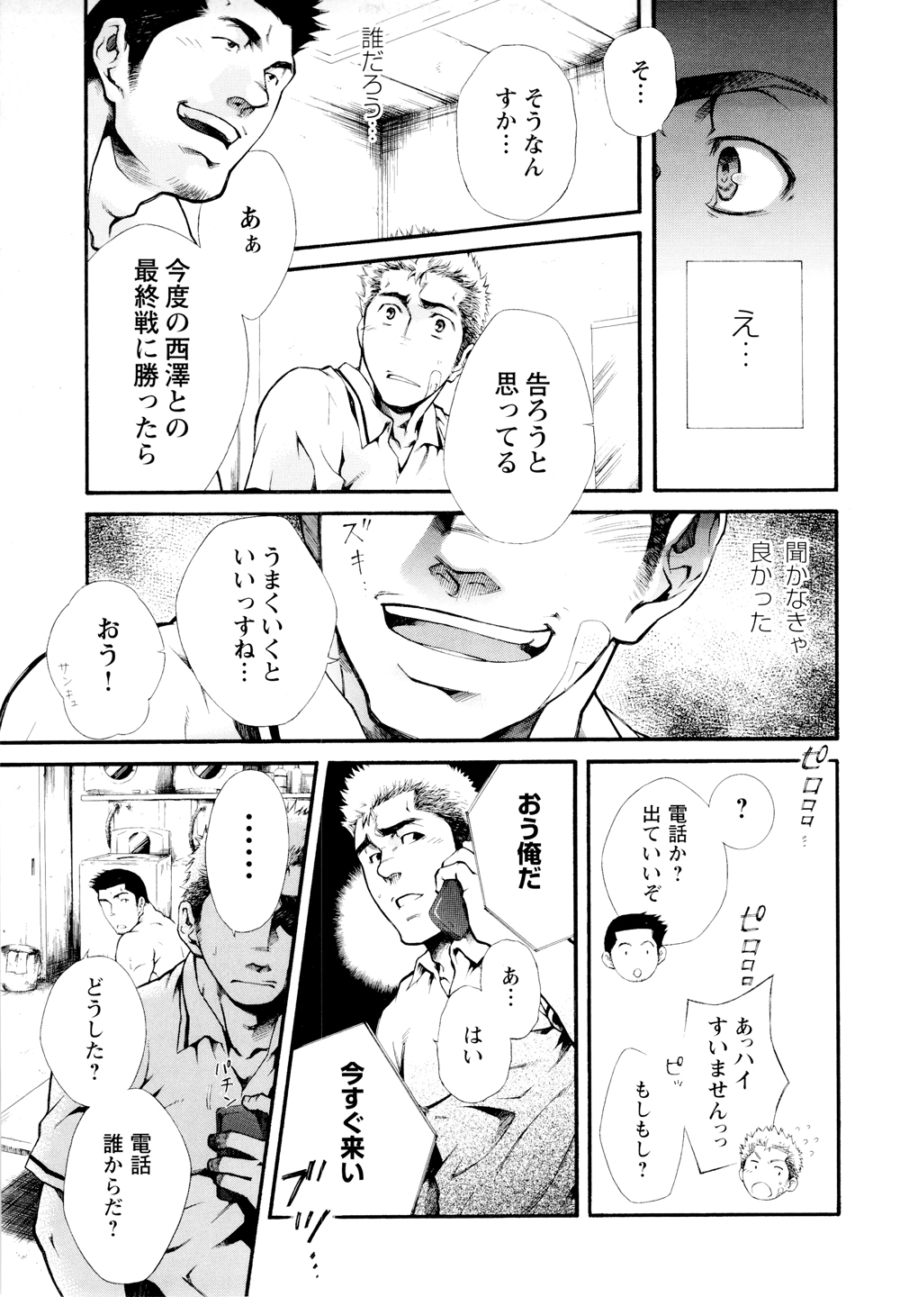 Ben - by -晃次郎 (Terujirou) page 5 full