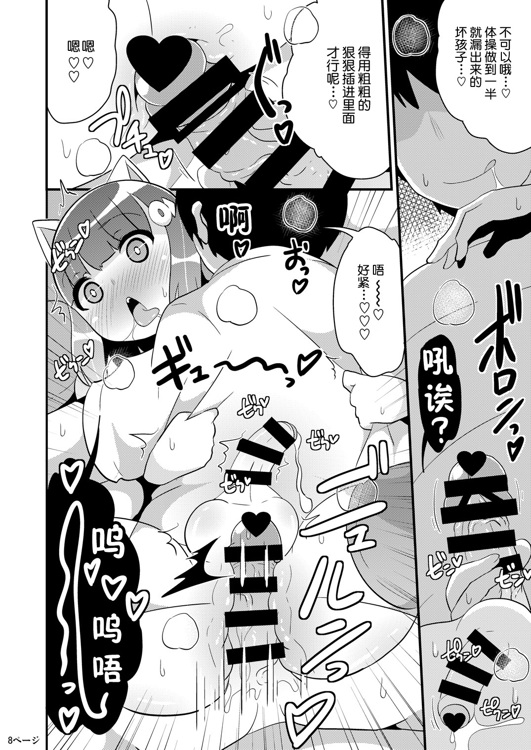 [CHINZURI BOP (Chinzurena)] Chinzurena no Kaku Kimochi Warui Couple [Chinese] [不咕鸟汉化组] [Digital] page 8 full