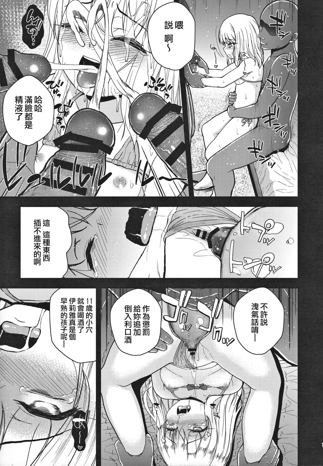 (C91) [HJUKISM (Hikoma Hiroyuki)] Minna de Umi ni Kitayo -side A- (Fate/kaleid liner Prisma Illya) [Chinese] [surely個人漢化] page 20 full