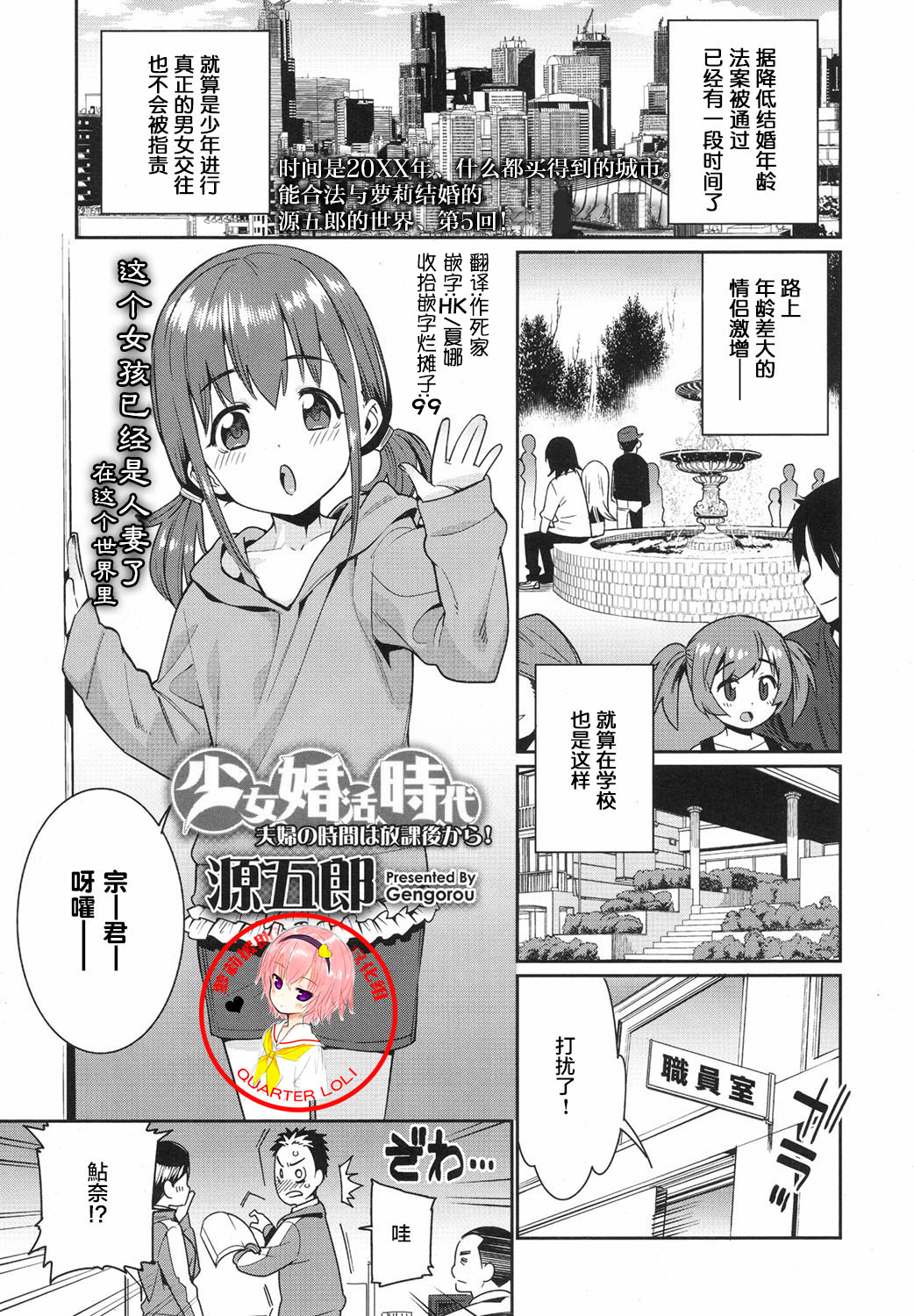 [Gengorou] Shoujo Konkatsu Jidai - Fufu no Jikan wa Houkago Kara! (COMIC LO 2017-08) [Chinese] [萝莉援助汉化组] [Digital] page 1 full