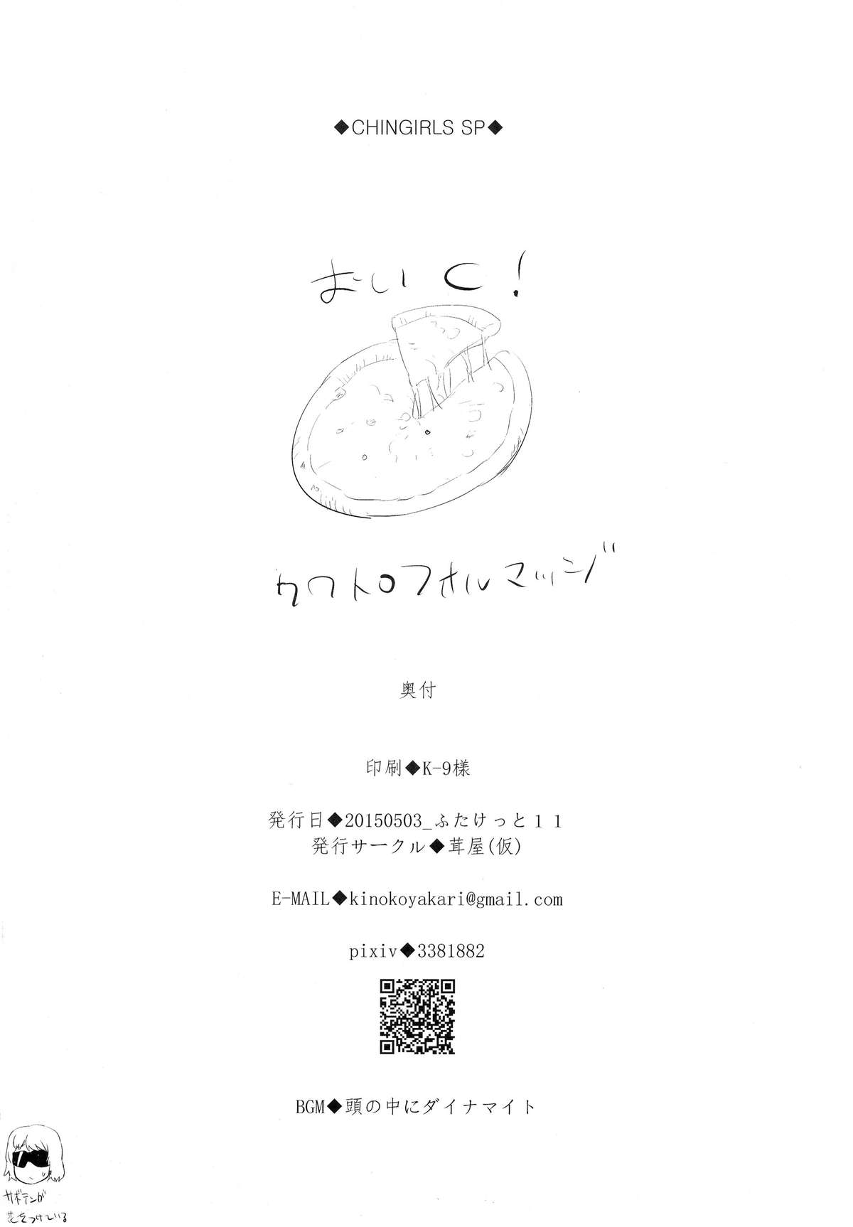 (Futaket 11) [Kinokoya(Kari) (Kinokoya)] Chingirls - Happy Birthday Onee-sama Ai no Chinkasu Soap Hen - page 34 full
