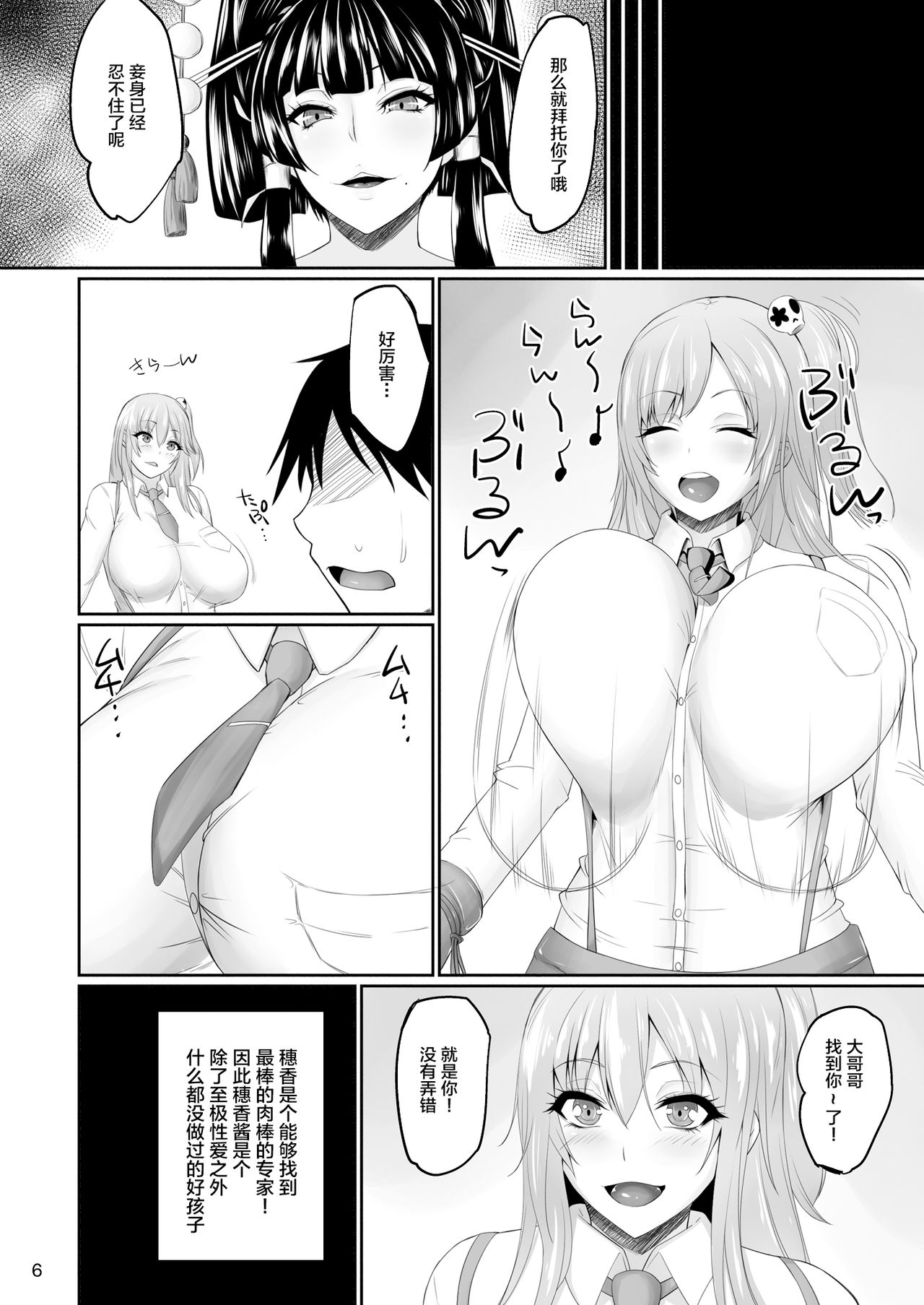 (C88) [Ginjou Maggots (Kurotama)] DOA Rakuen Bitch (Dead or Alive) [Chinese] [不咕鸟汉化组] page 5 full