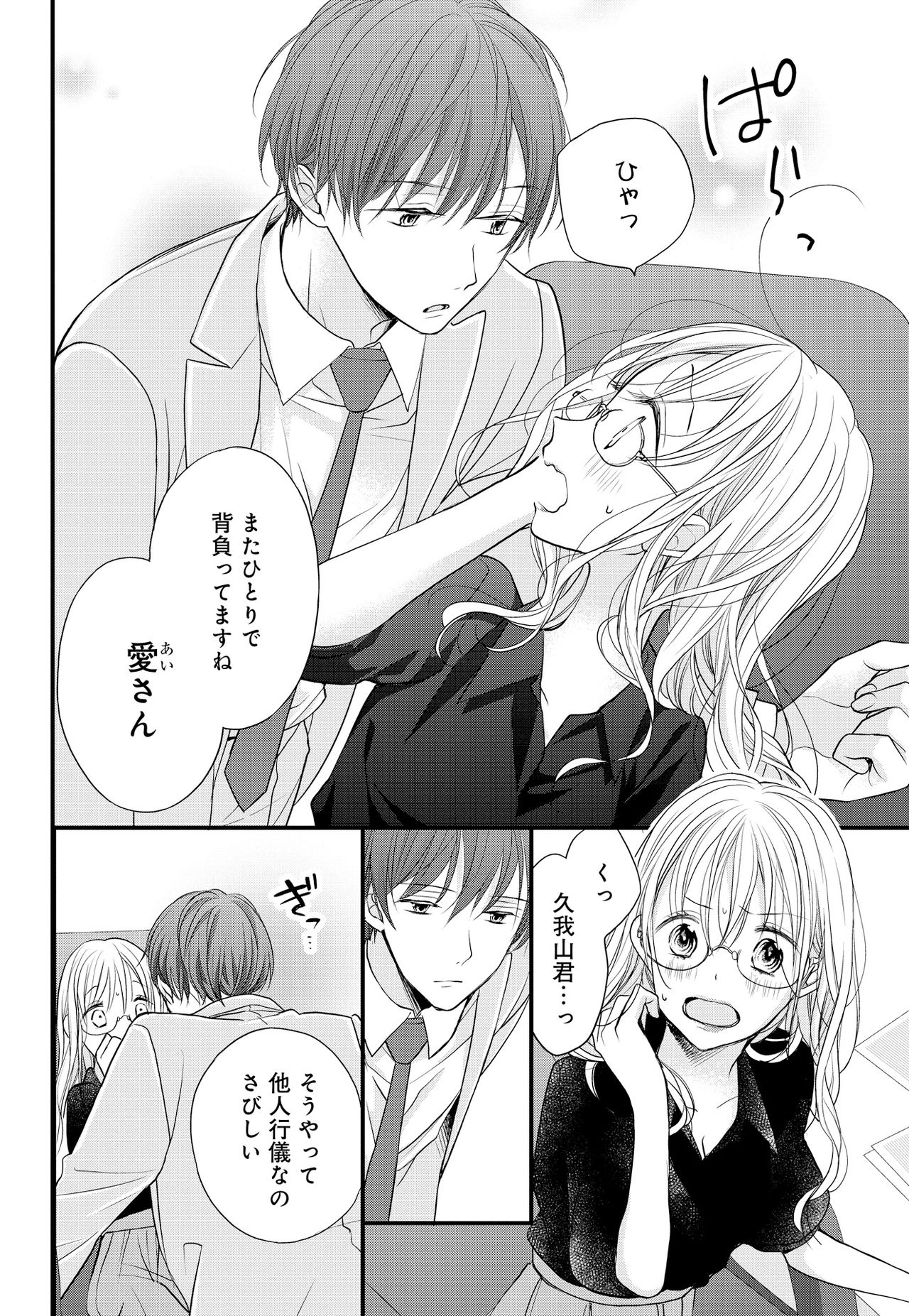[Ringo Mei] Kugayama-kun ga Asa made Hanashite Kuremasen! ~Toshishita Kare to no Himitsu no Shinkon Seikatsu~ 1-4-wa [Digital] page 8 full