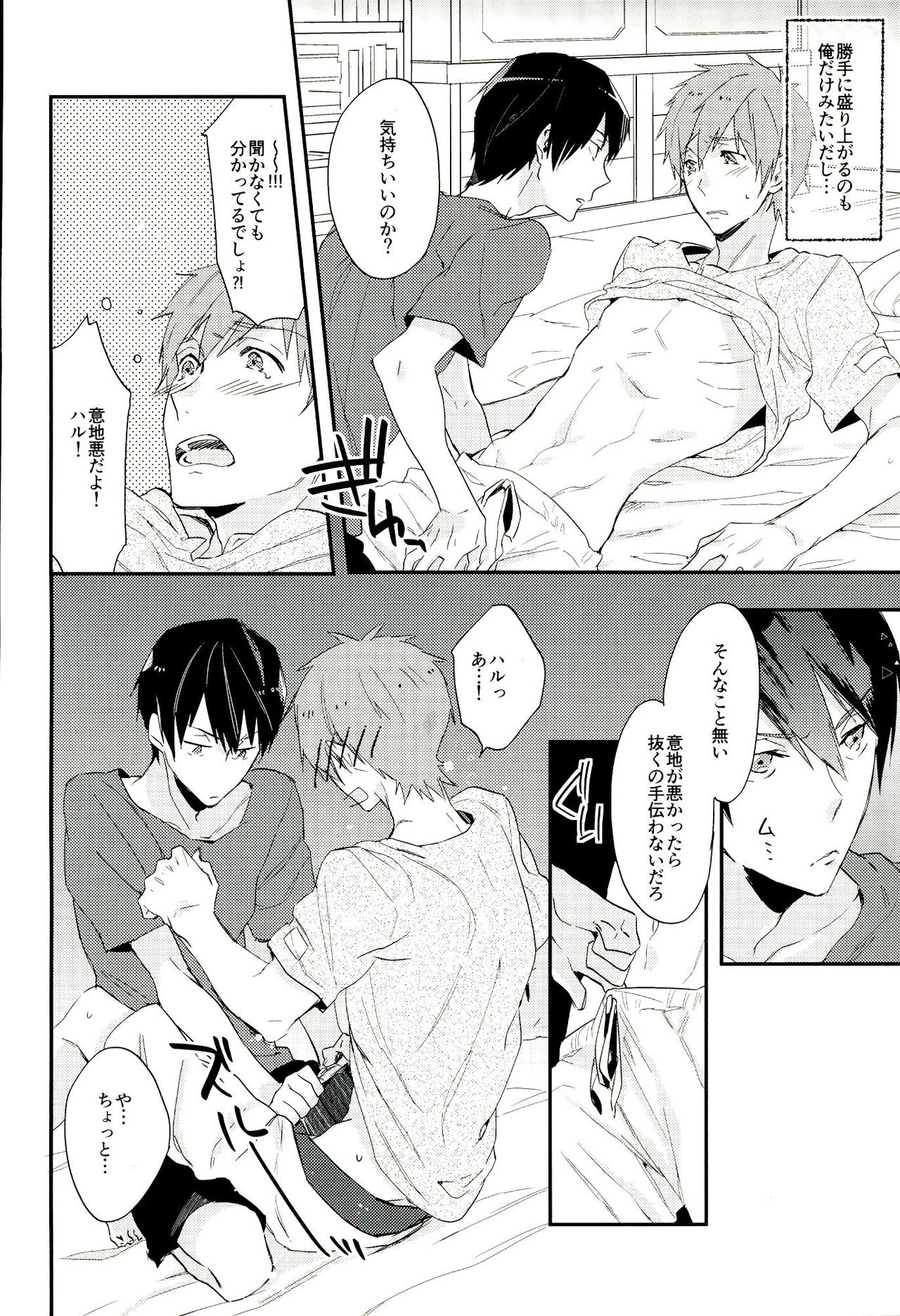 (C84) [udon2soba (Tenpura Tamao)] Naminori Floating (Free!) page 5 full