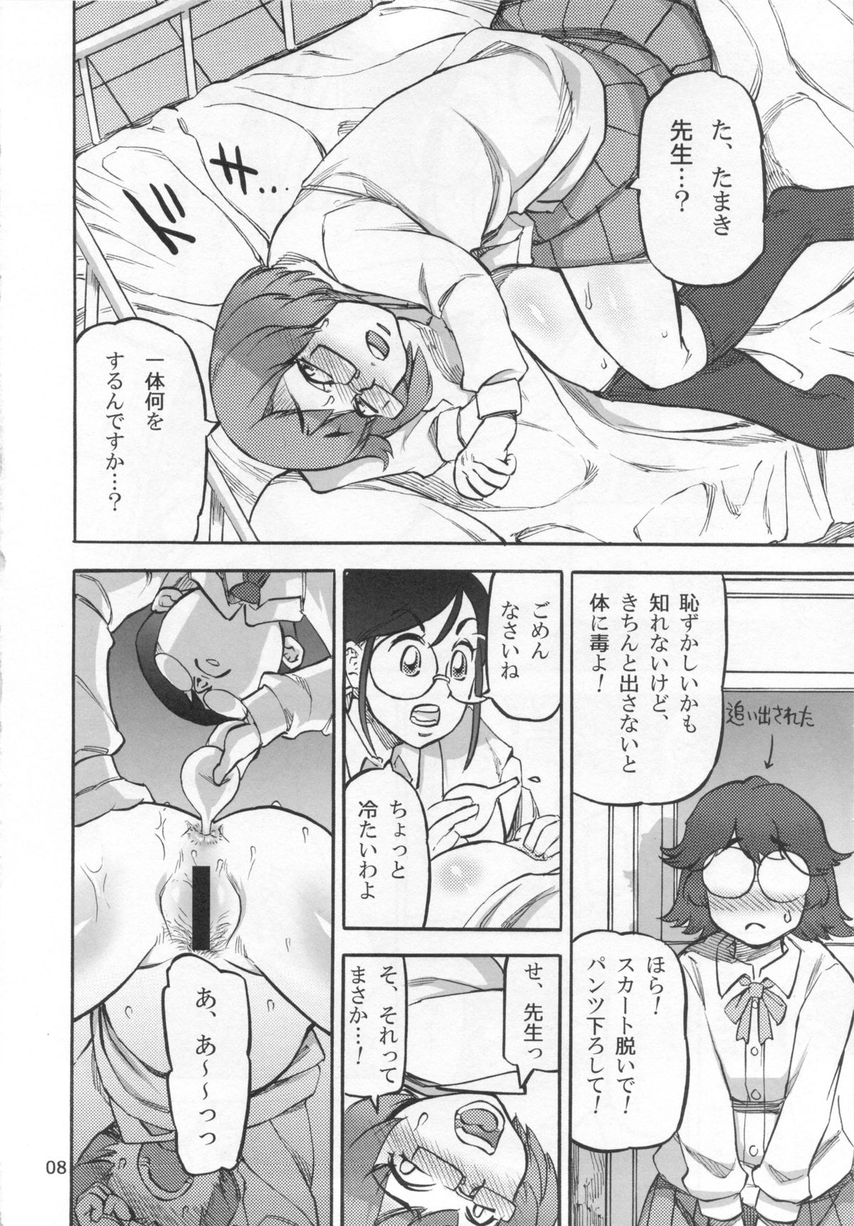 (C83) [Ameyama Telegraph (Ameyama Denshin)] Rokujou Junko no Haisetsu Kagai Jugyou page 9 full