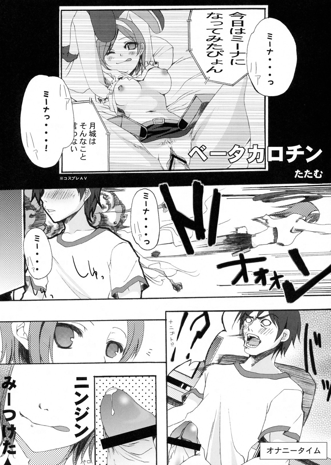 (SC34) [uraWASABI (tatamu, pinoki)] Beta-Carotene (Getsumen To Heiki Mina) page 3 full