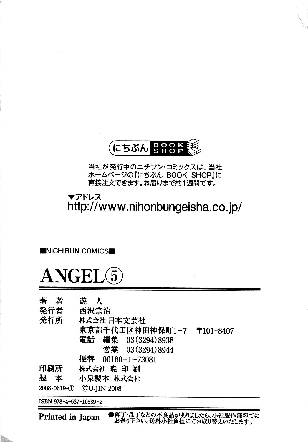 [U-Jin] Angel - The Women Whom Delivery Host Kosuke Atami Healed Vol.05 (Final) page 202 full