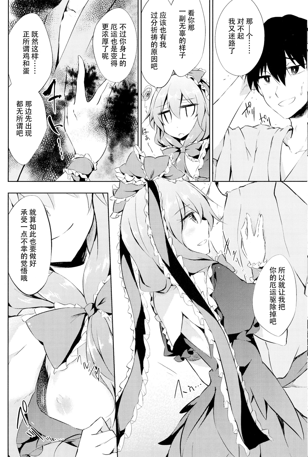 (C86) [GAULOISES BluE (Amano Chiharu)] *Chuui* Horeru to Yakui kara (Touhou Project) [Chinese] [CE家族社] page 7 full