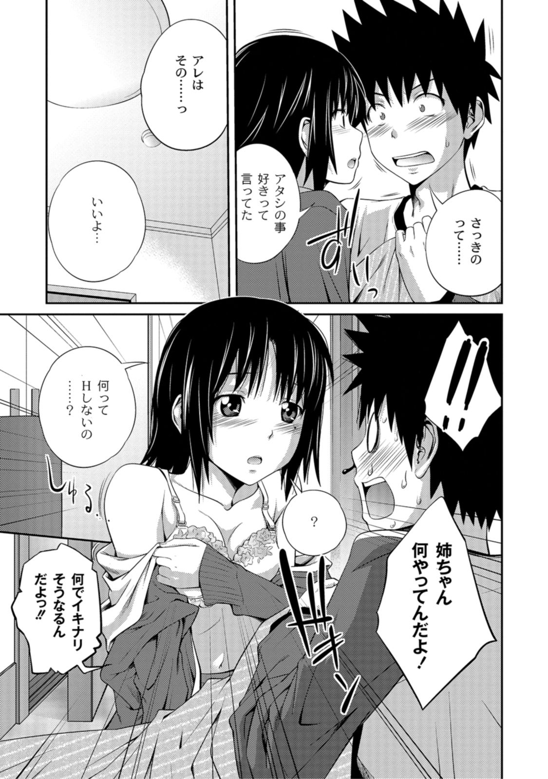[Tsubaki Jushirou] Ane Lover [Digital]　 page 5 full