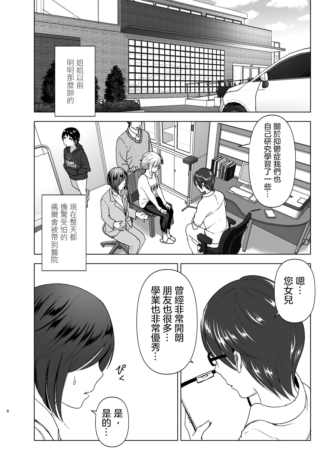 [Supe (Nakani)] Mukashi wa Kakko Yokatta [Chinese] [沒有漢化] [Digital] page 6 full