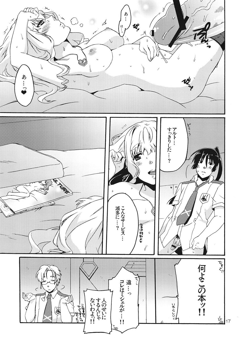 (C82) [apricot (Anji)] XXX (Macross Frontier) page 16 full