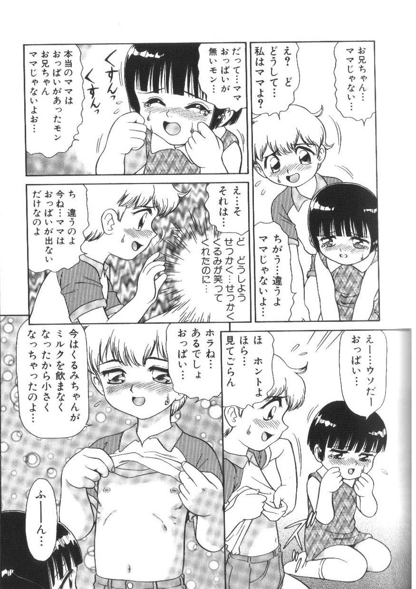 [Minion] Doki Doki Inkou Chuubou page 45 full