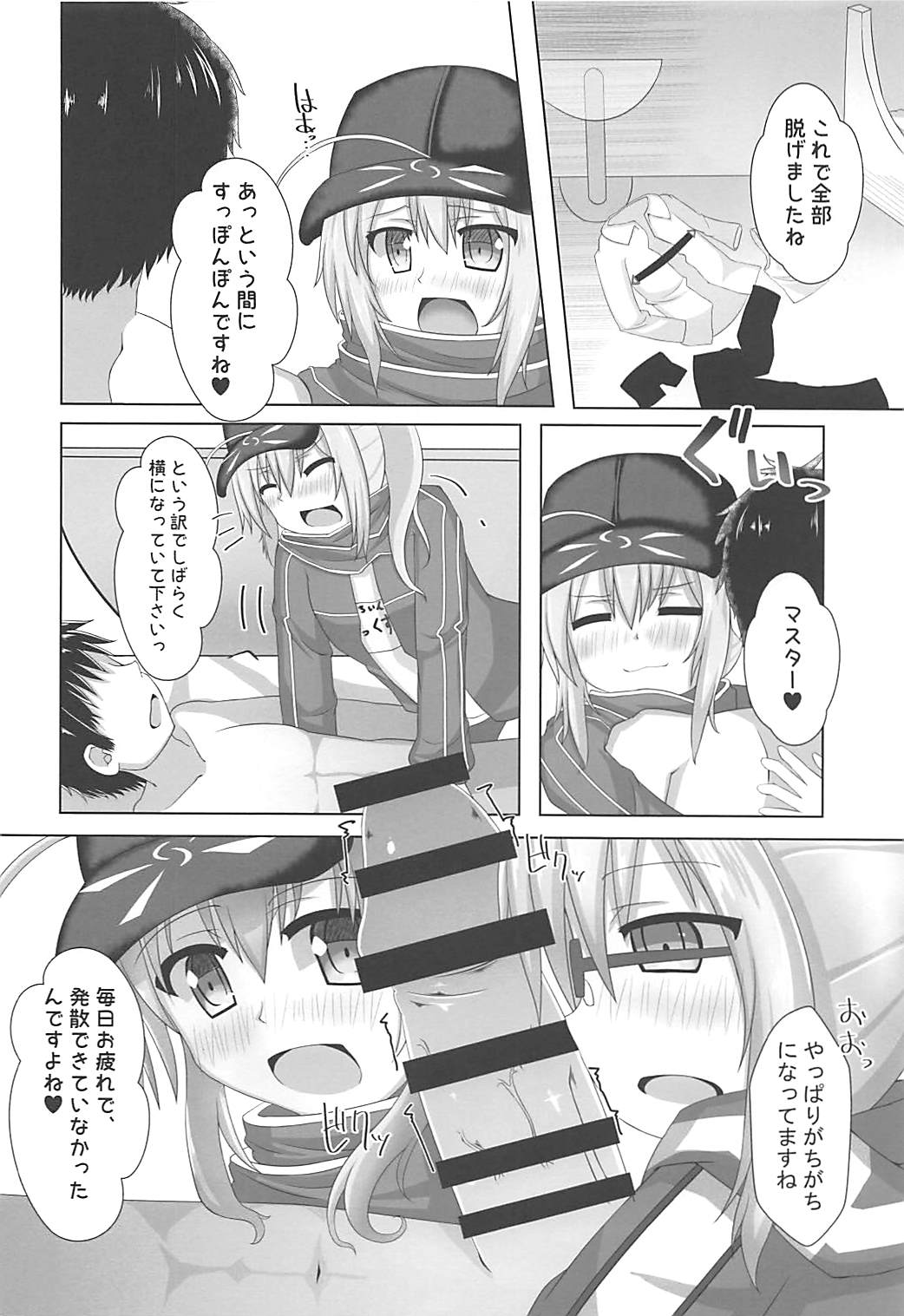 (C94) [Yamago House (Yamago)] Nazo no Soapland Sex (Fate/Grand Order) page 7 full